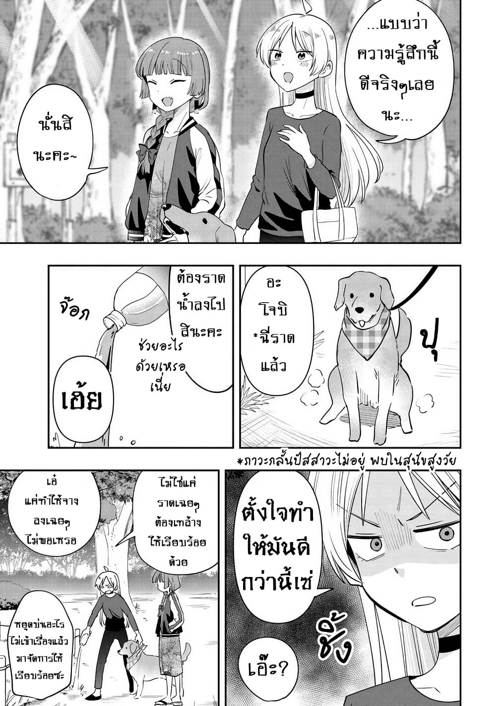Bocchi the Rock! Gaiden - Hiroi Kikuri no Fukazake Nikki page 9