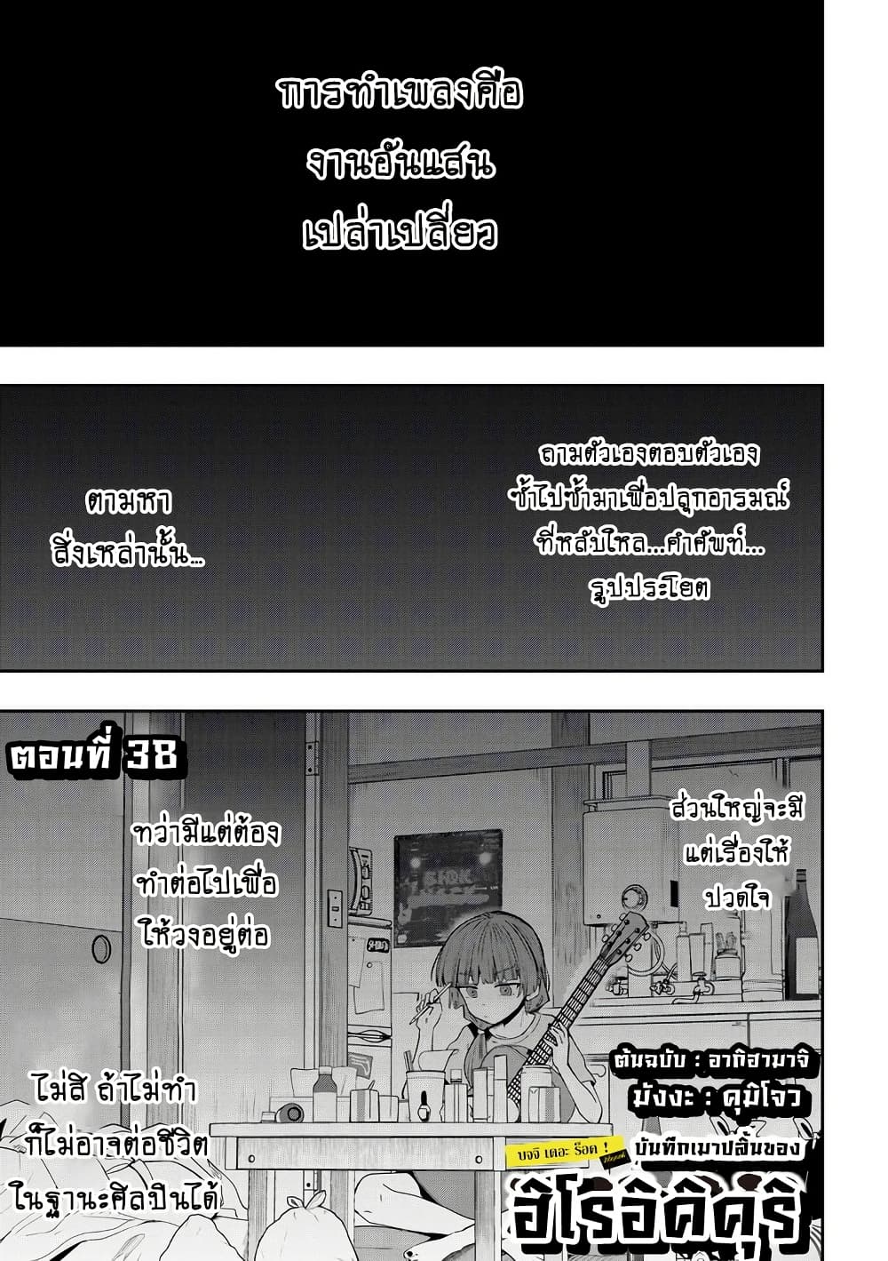 Bocchi the Rock! Gaiden - Hiroi Kikuri no Fukazake Nikki page 1