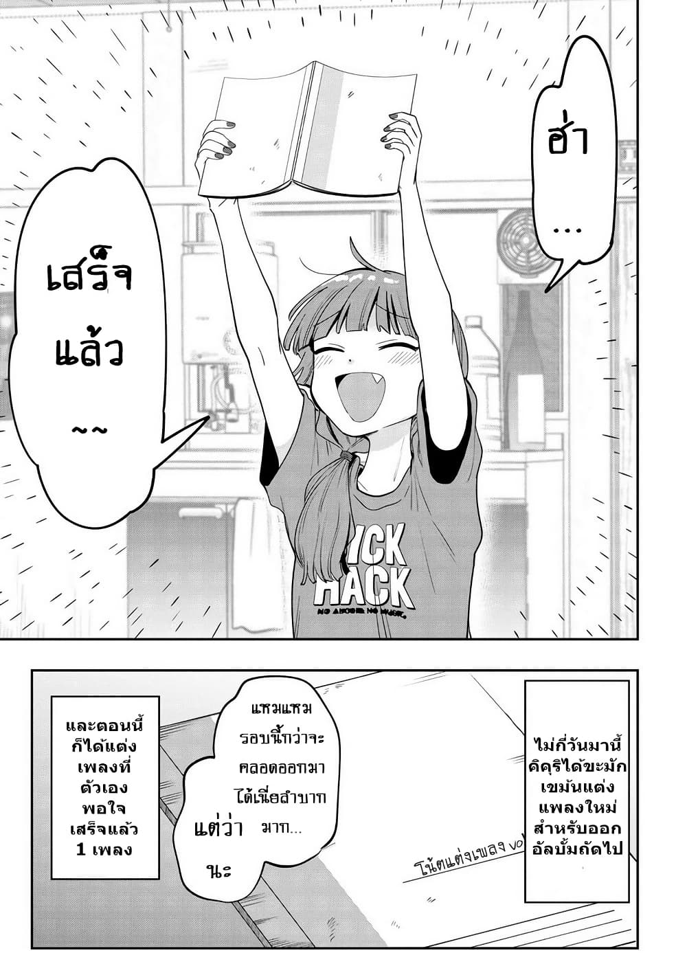 Bocchi the Rock! Gaiden - Hiroi Kikuri no Fukazake Nikki page 3