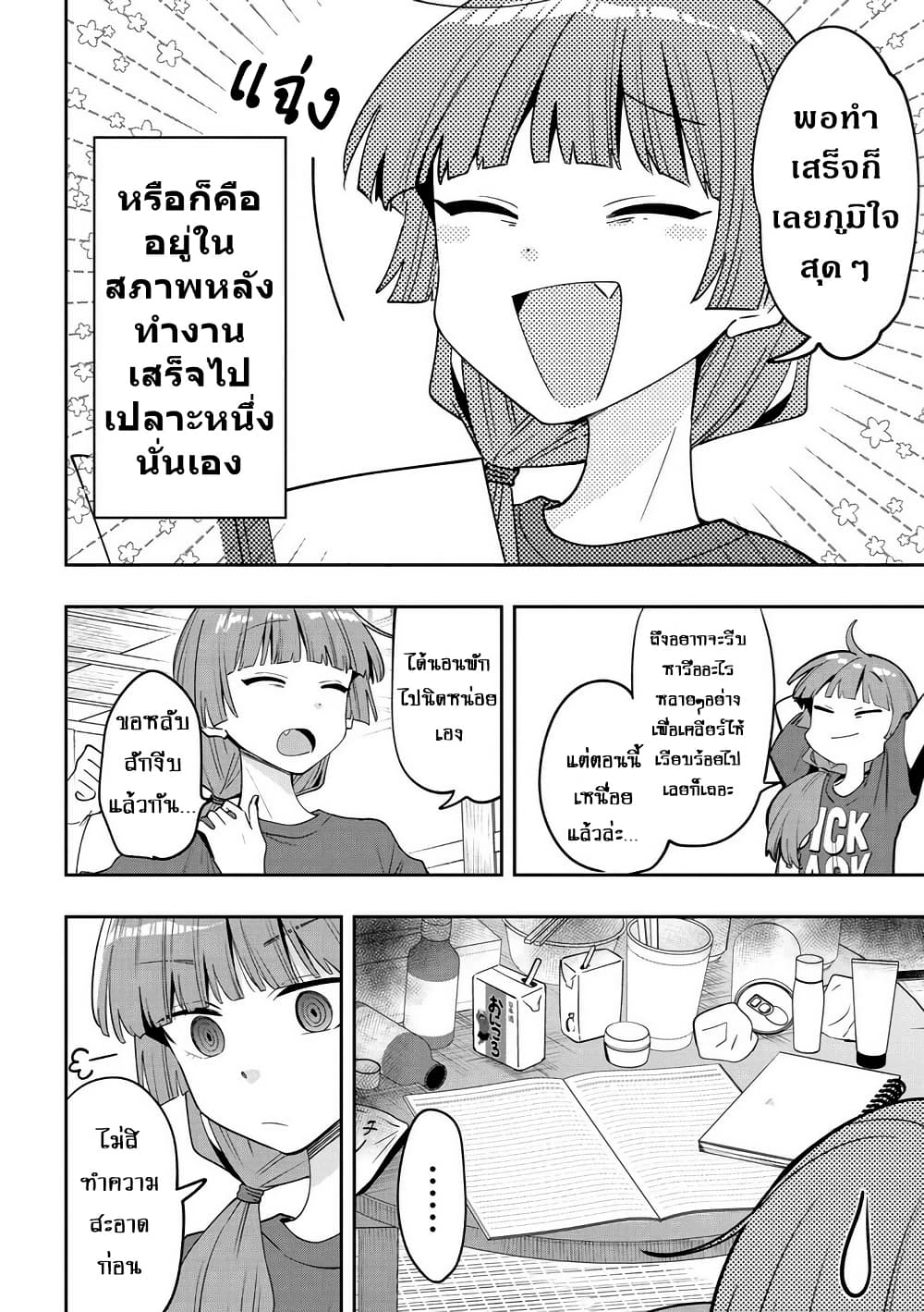 Bocchi the Rock! Gaiden - Hiroi Kikuri no Fukazake Nikki page 4