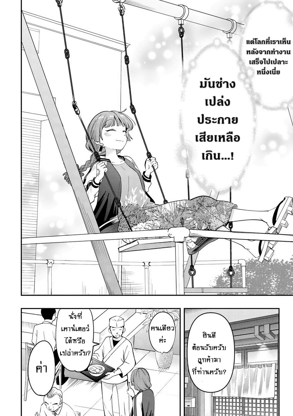 Bocchi the Rock! Gaiden - Hiroi Kikuri no Fukazake Nikki page 8