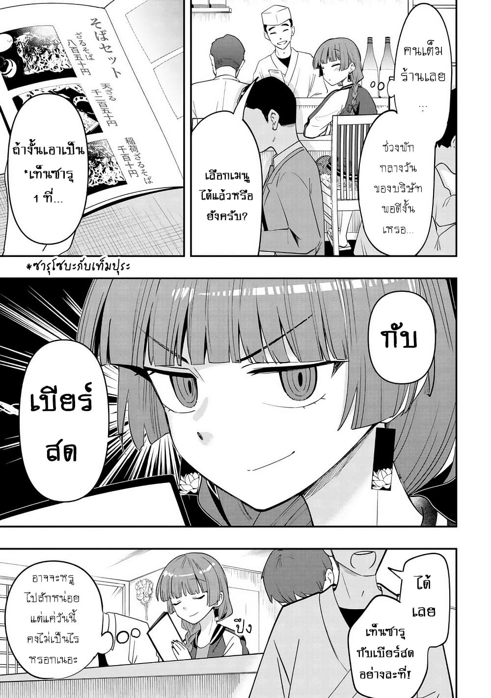 Bocchi the Rock! Gaiden - Hiroi Kikuri no Fukazake Nikki page 9