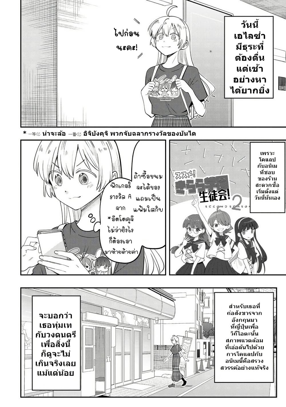 Bocchi the Rock! Gaiden - Hiroi Kikuri no Fukazake Nikki page 2