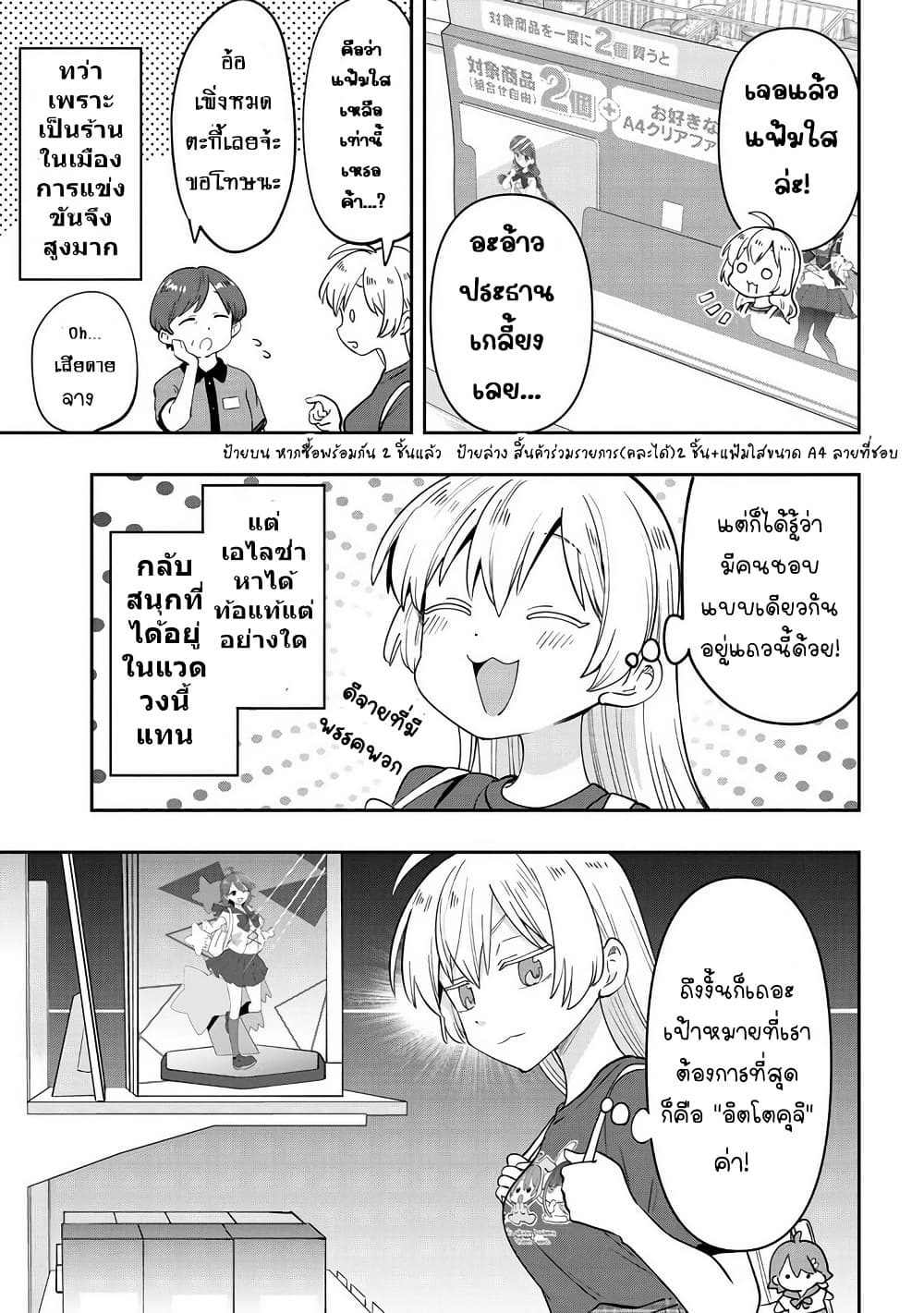 Bocchi the Rock! Gaiden - Hiroi Kikuri no Fukazake Nikki page 3
