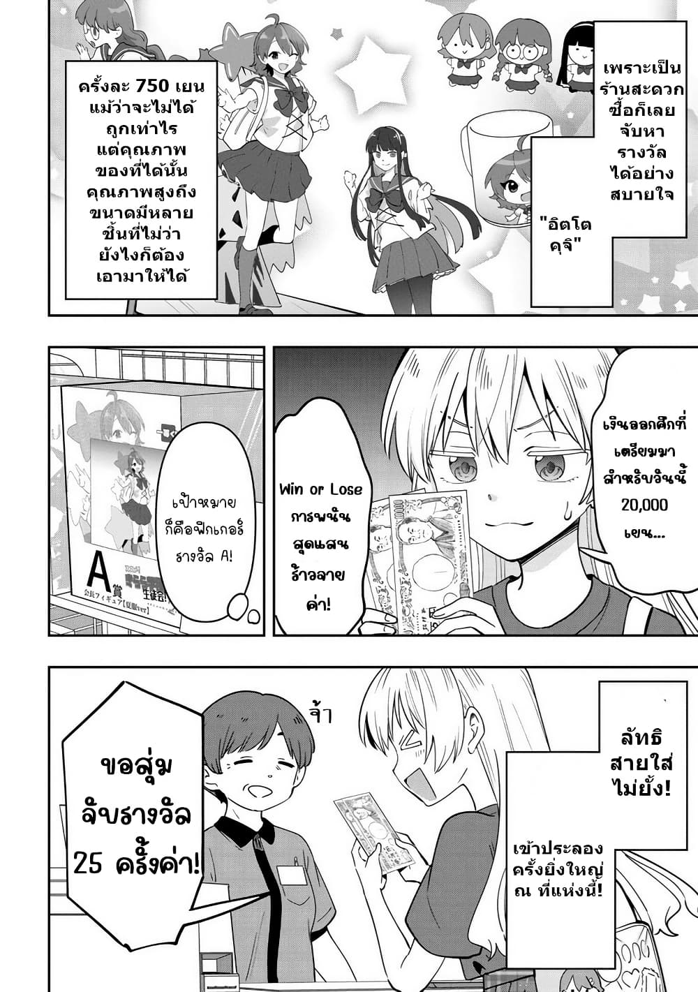 Bocchi the Rock! Gaiden - Hiroi Kikuri no Fukazake Nikki page 4