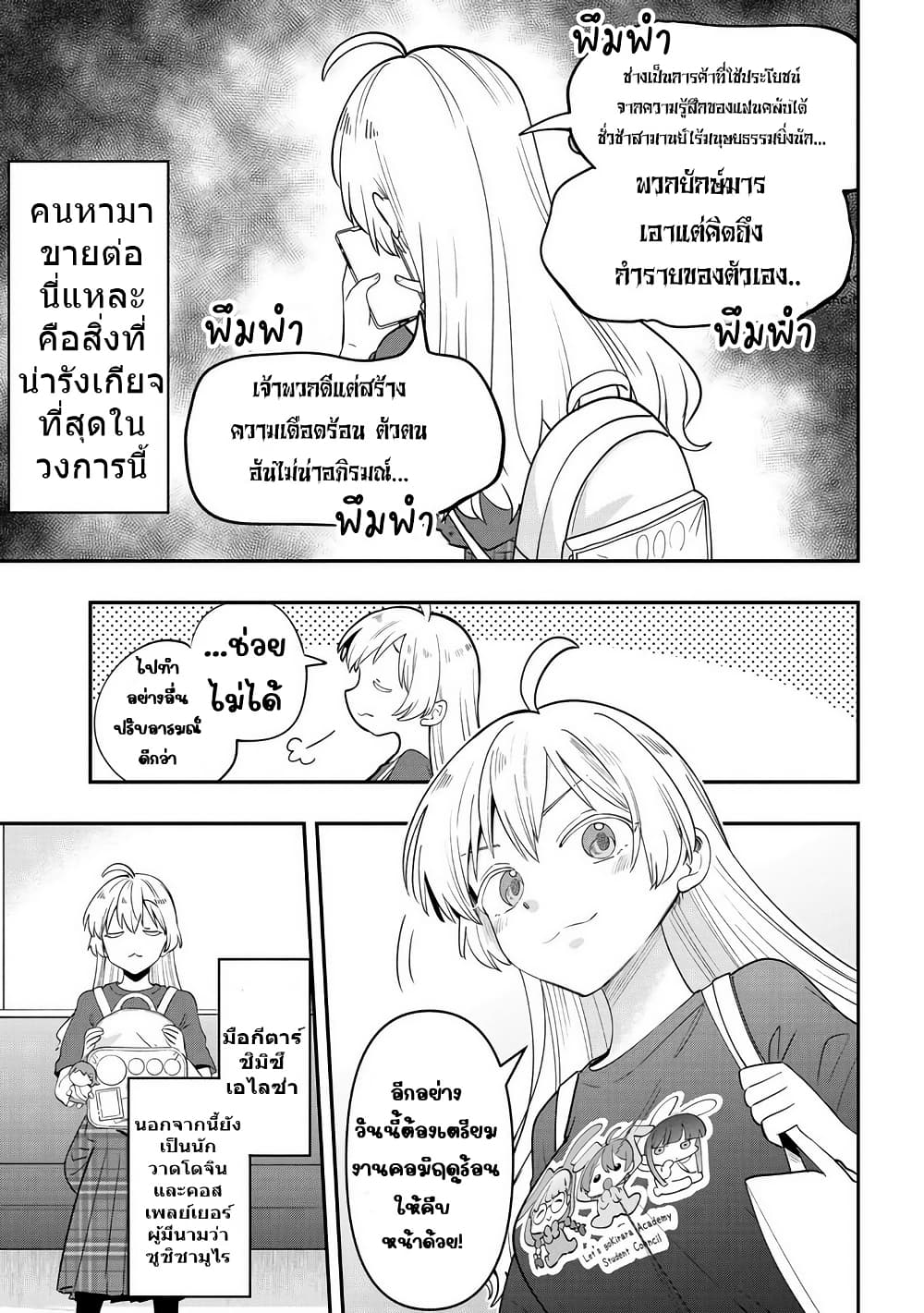 Bocchi the Rock! Gaiden - Hiroi Kikuri no Fukazake Nikki page 7