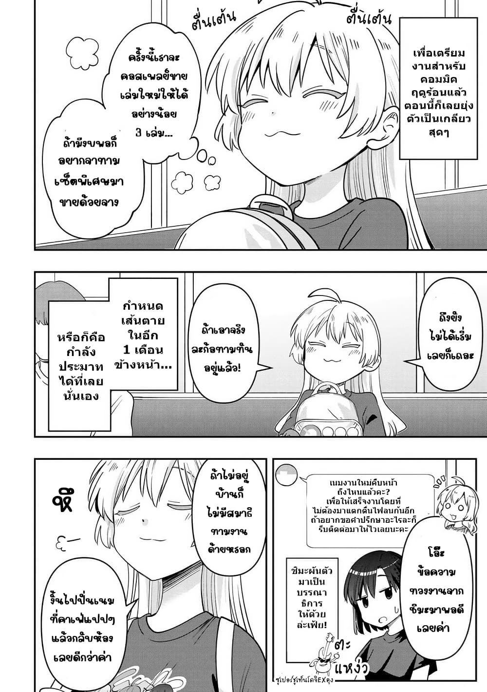 Bocchi the Rock! Gaiden - Hiroi Kikuri no Fukazake Nikki page 8