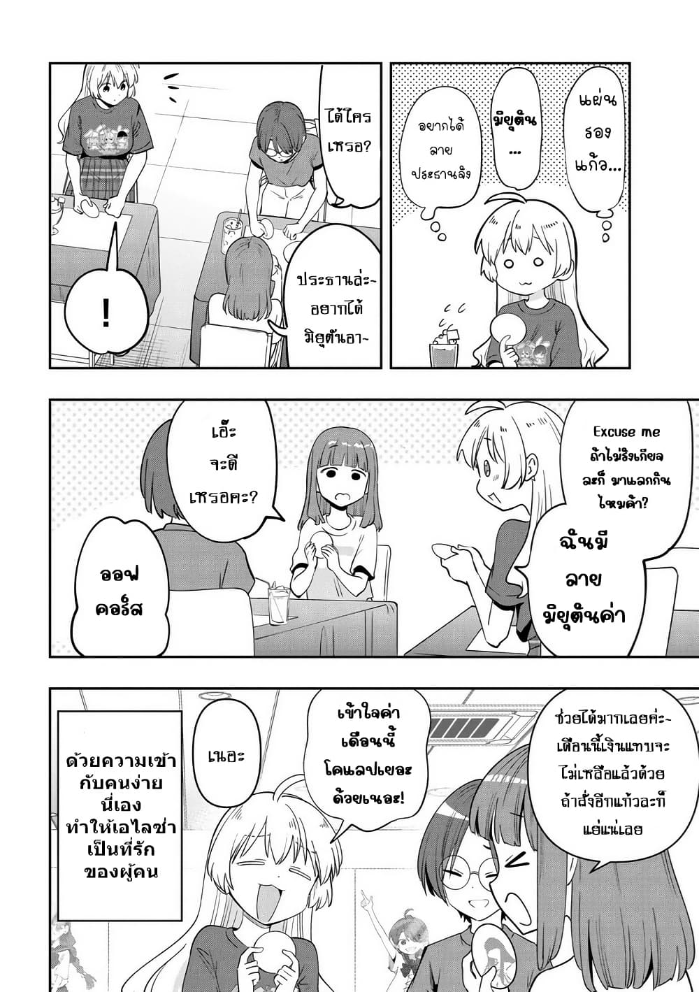 Bocchi the Rock! Gaiden - Hiroi Kikuri no Fukazake Nikki page 10
