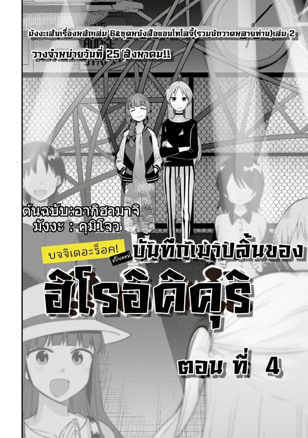 Bocchi the Rock! Gaiden - Hiroi Kikuri no Fukazake Nikki page 2