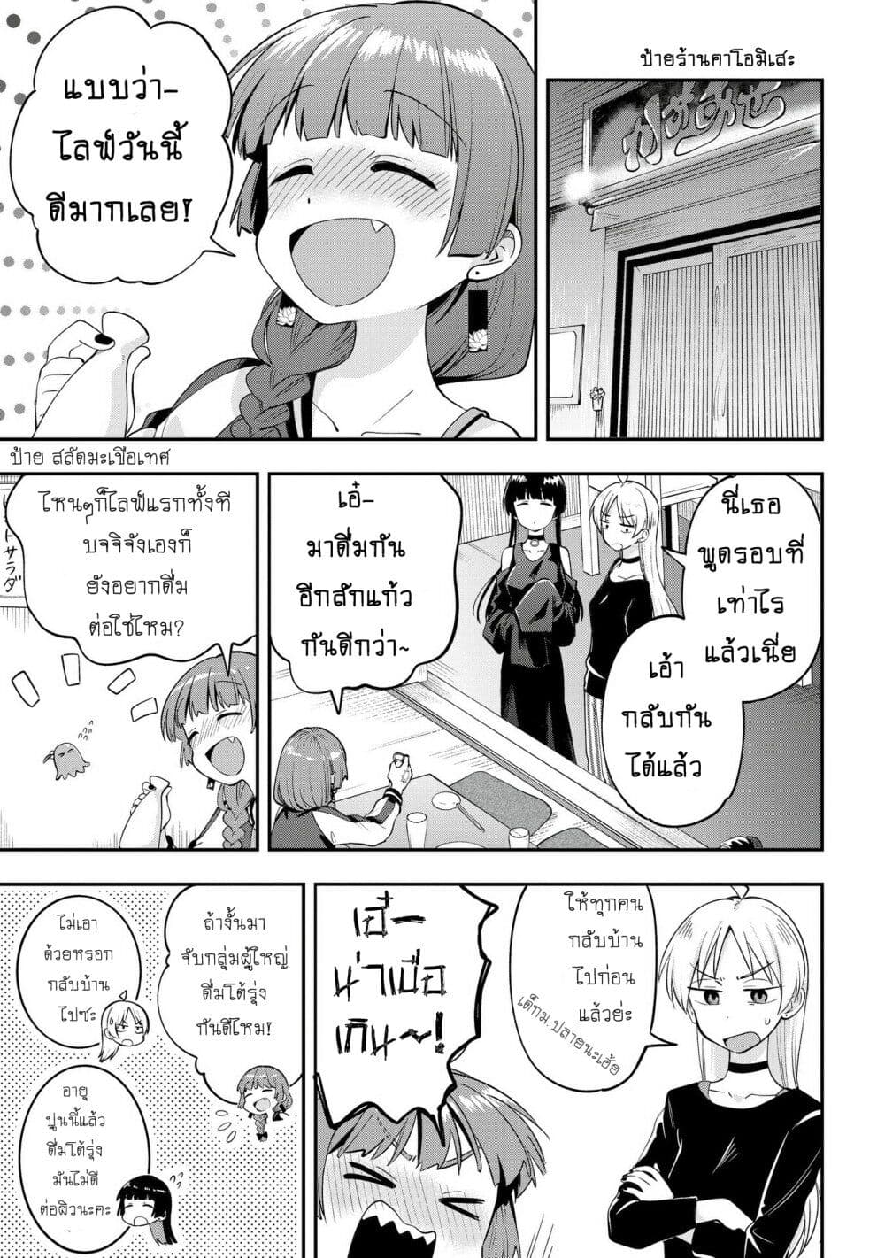 Bocchi the Rock! Gaiden - Hiroi Kikuri no Fukazake Nikki page 3
