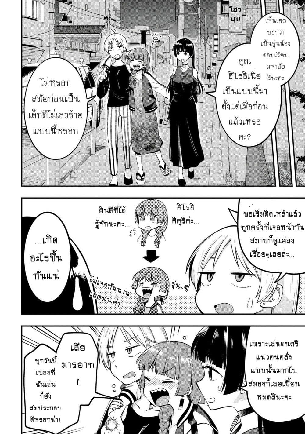 Bocchi the Rock! Gaiden - Hiroi Kikuri no Fukazake Nikki page 4