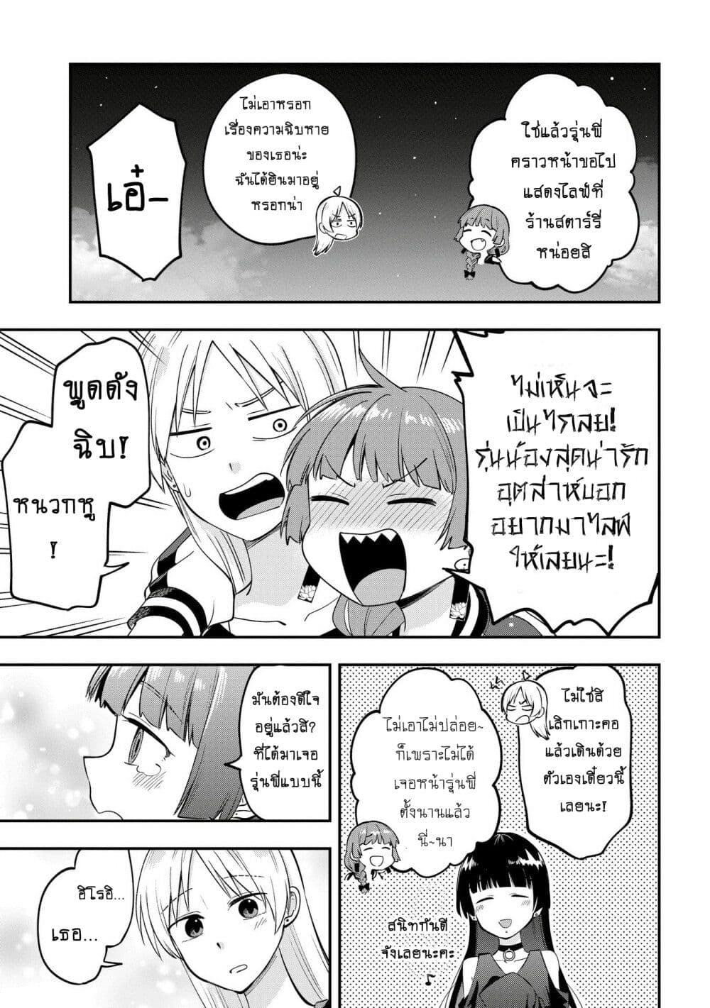 Bocchi the Rock! Gaiden - Hiroi Kikuri no Fukazake Nikki page 5