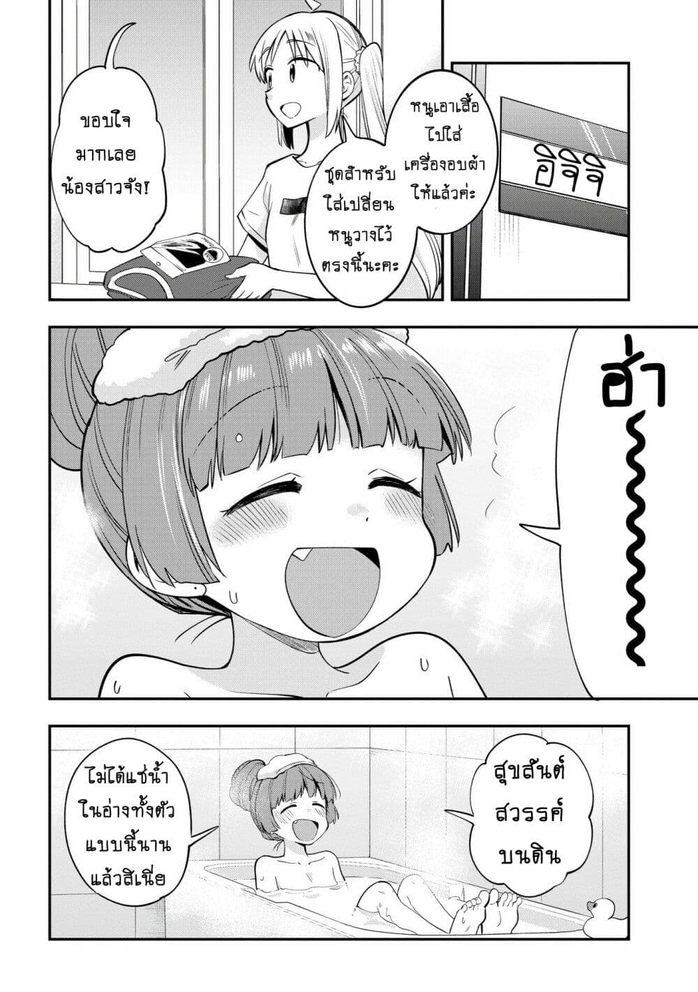 Bocchi the Rock! Gaiden - Hiroi Kikuri no Fukazake Nikki page 8