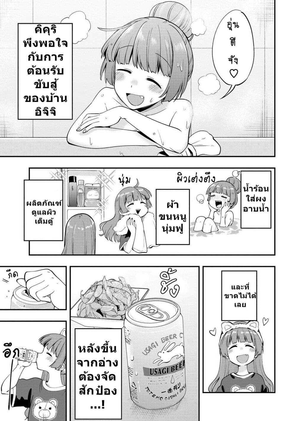 Bocchi the Rock! Gaiden - Hiroi Kikuri no Fukazake Nikki page 9