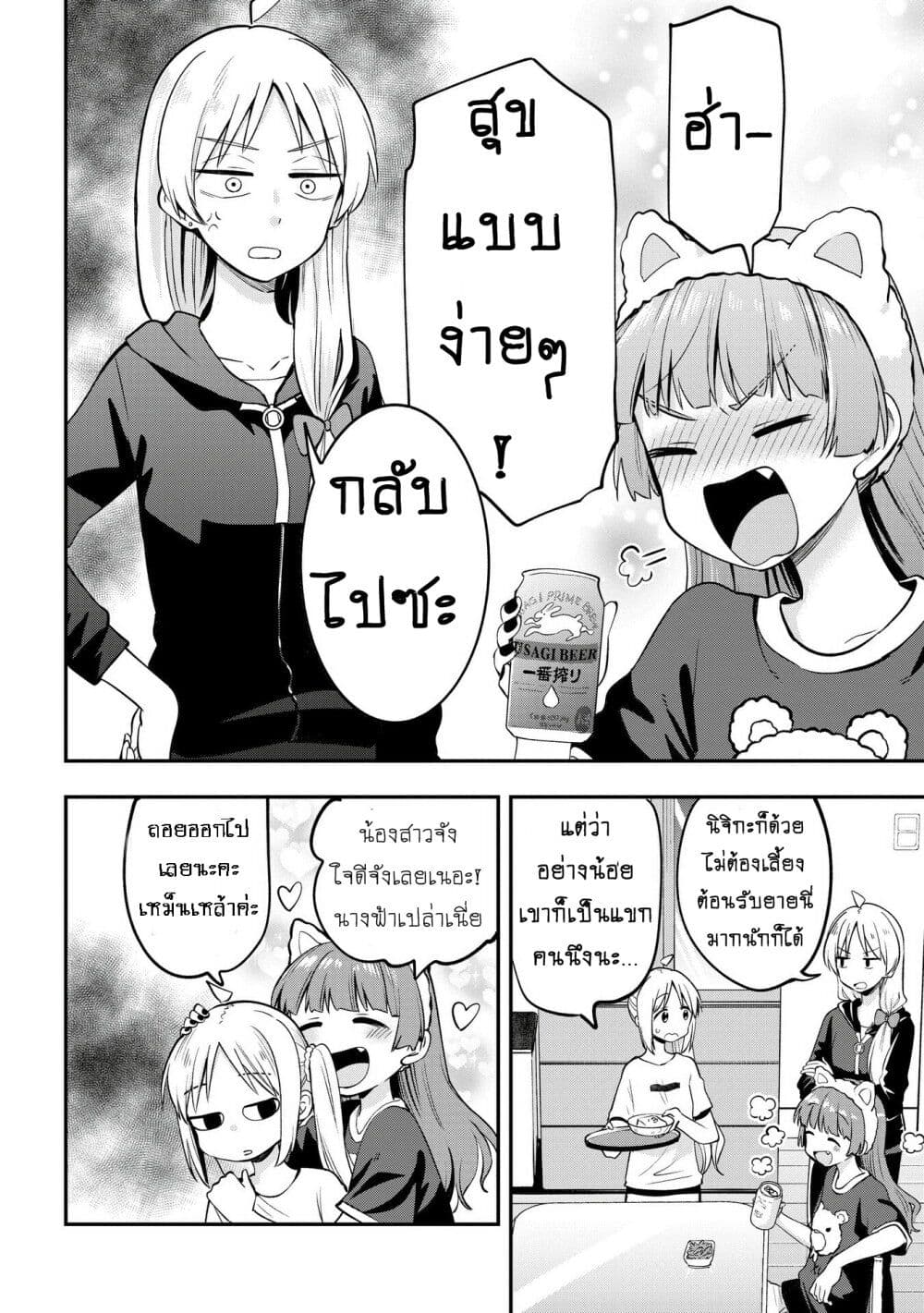 Bocchi the Rock! Gaiden - Hiroi Kikuri no Fukazake Nikki page 10