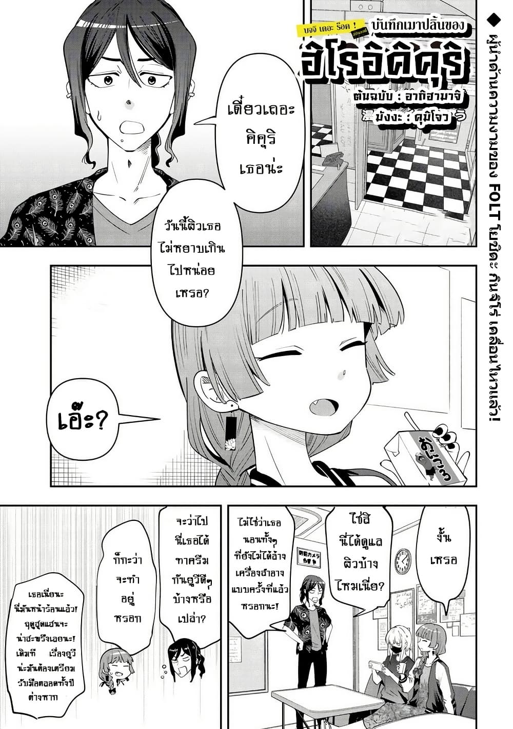 Bocchi the Rock! Gaiden - Hiroi Kikuri no Fukazake Nikki page 1