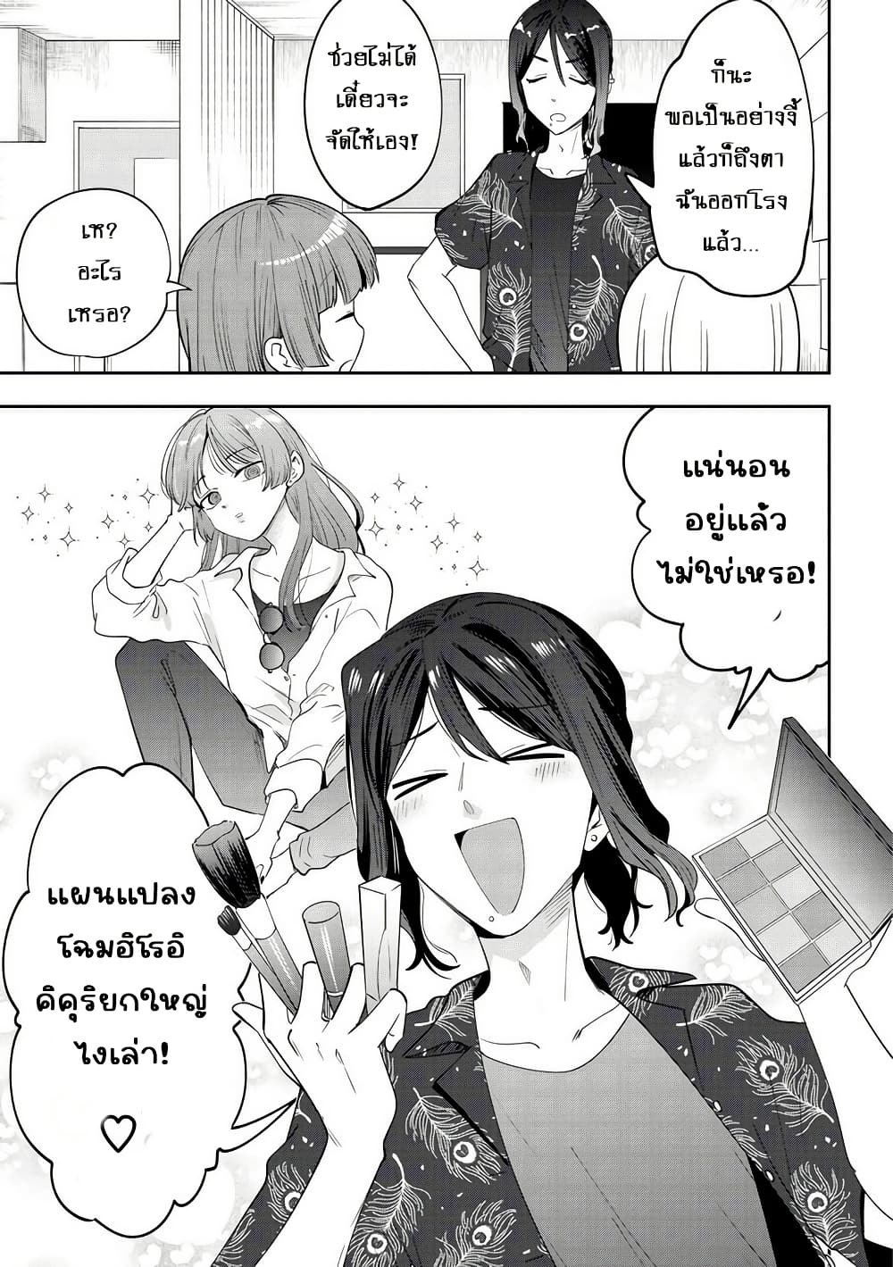 Bocchi the Rock! Gaiden - Hiroi Kikuri no Fukazake Nikki page 3