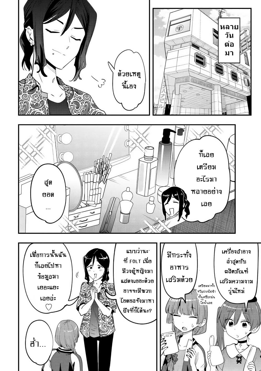 Bocchi the Rock! Gaiden - Hiroi Kikuri no Fukazake Nikki page 4