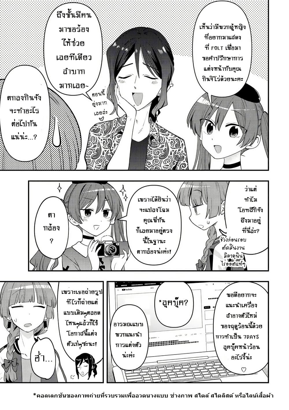 Bocchi the Rock! Gaiden - Hiroi Kikuri no Fukazake Nikki page 5