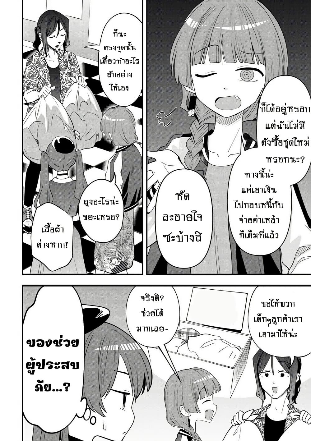 Bocchi the Rock! Gaiden - Hiroi Kikuri no Fukazake Nikki page 6