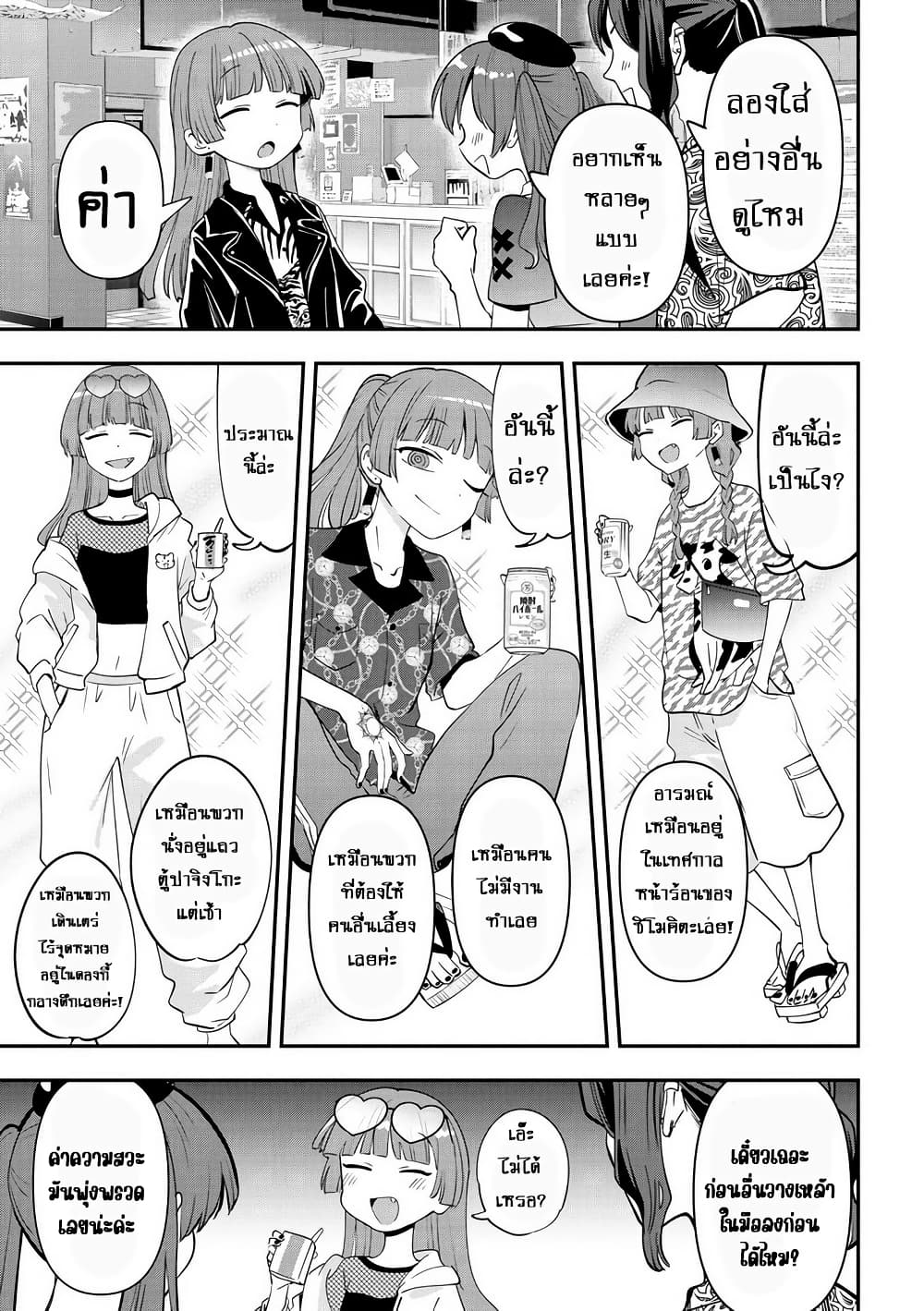 Bocchi the Rock! Gaiden - Hiroi Kikuri no Fukazake Nikki page 9
