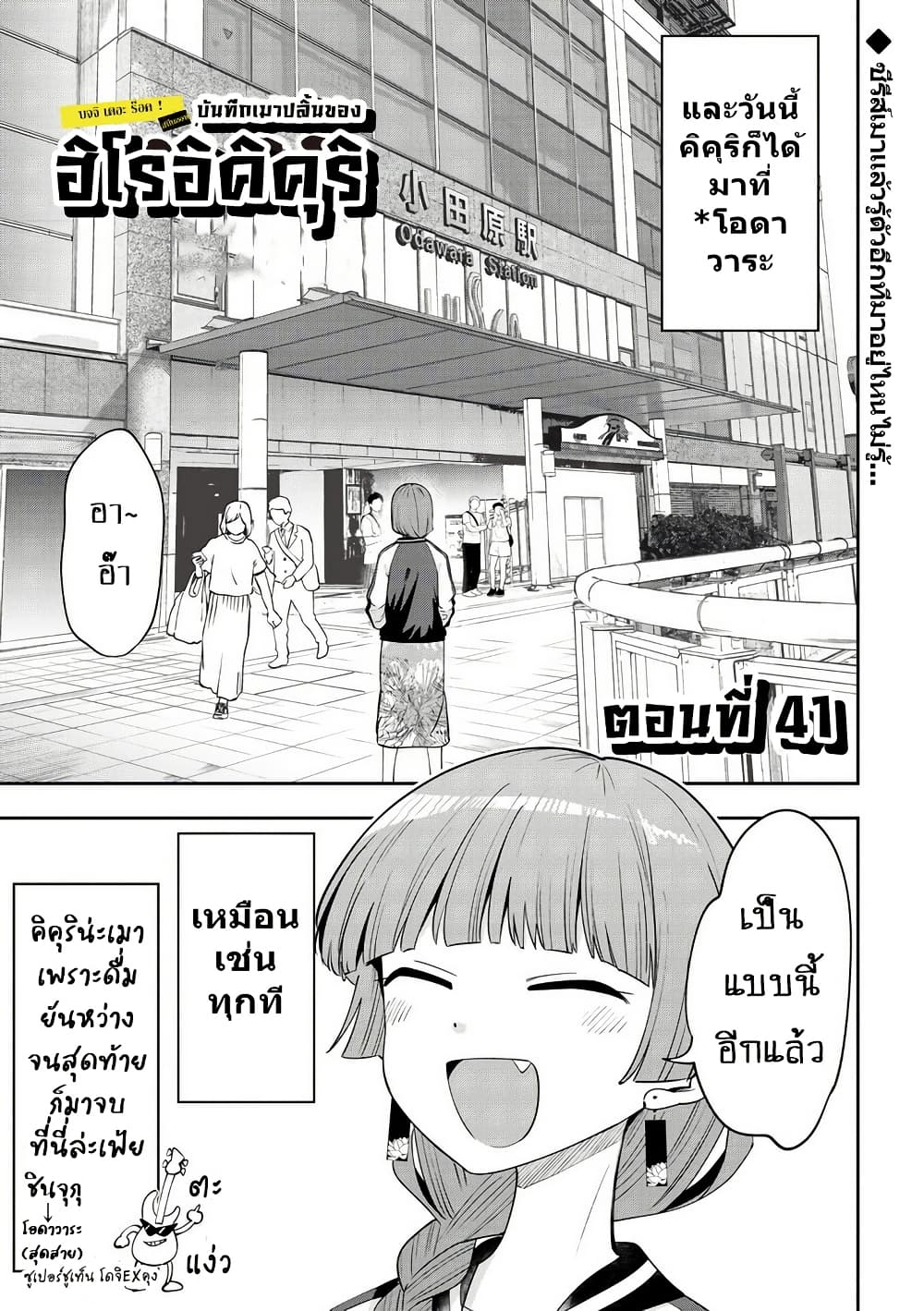 Bocchi the Rock! Gaiden - Hiroi Kikuri no Fukazake Nikki page 1