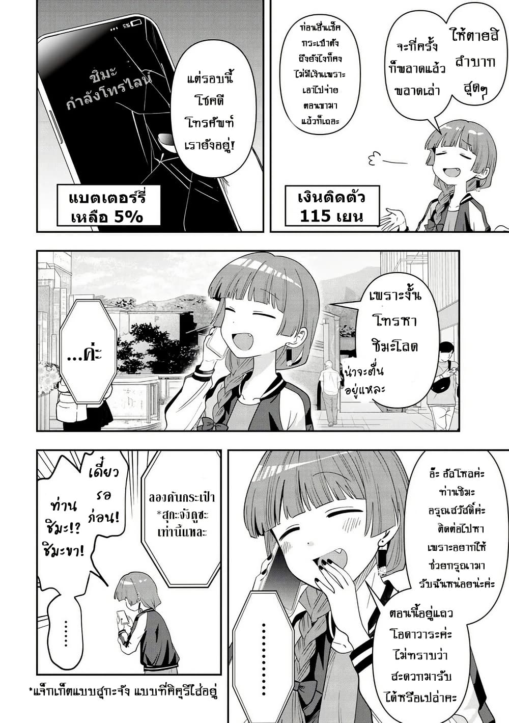 Bocchi the Rock! Gaiden - Hiroi Kikuri no Fukazake Nikki page 2