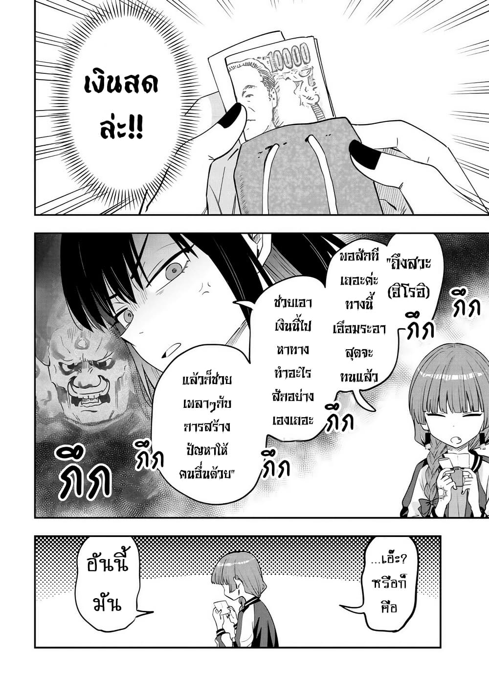 Bocchi the Rock! Gaiden - Hiroi Kikuri no Fukazake Nikki page 4