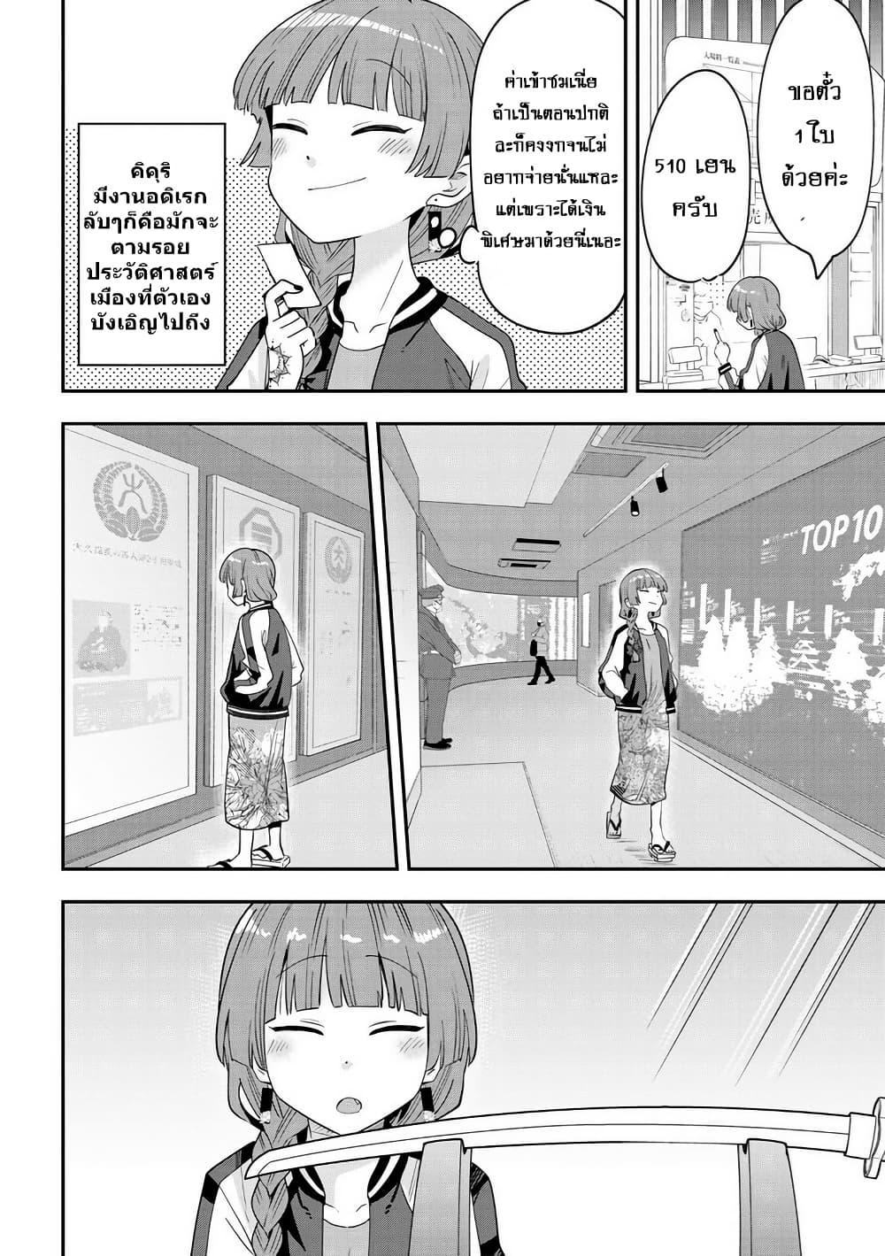 Bocchi the Rock! Gaiden - Hiroi Kikuri no Fukazake Nikki page 8