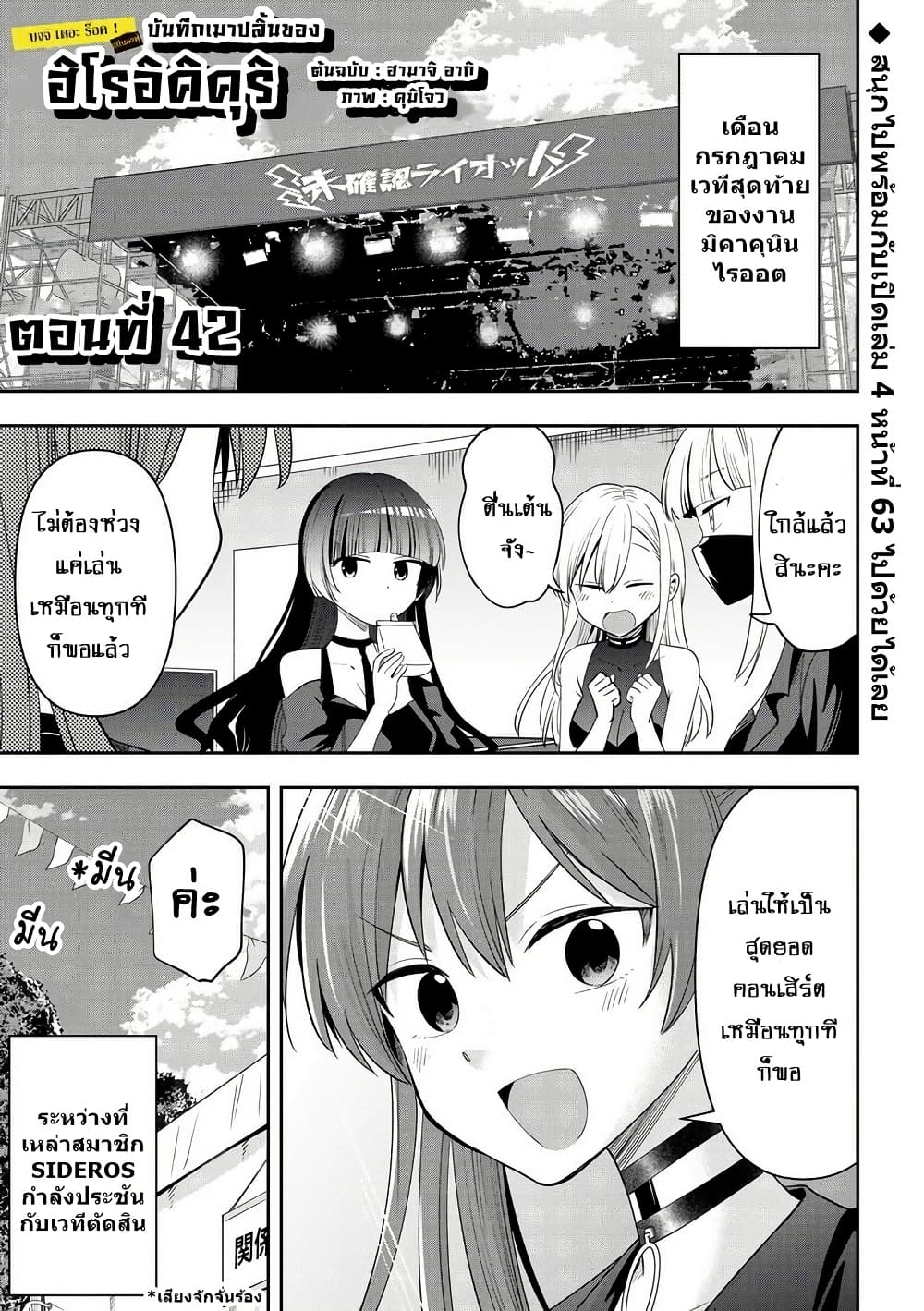 Bocchi the Rock! Gaiden - Hiroi Kikuri no Fukazake Nikki page 1