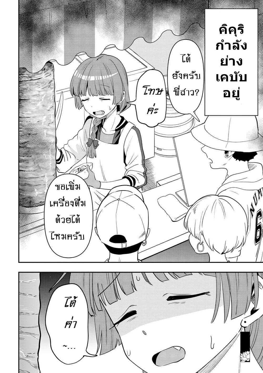 Bocchi the Rock! Gaiden - Hiroi Kikuri no Fukazake Nikki page 2