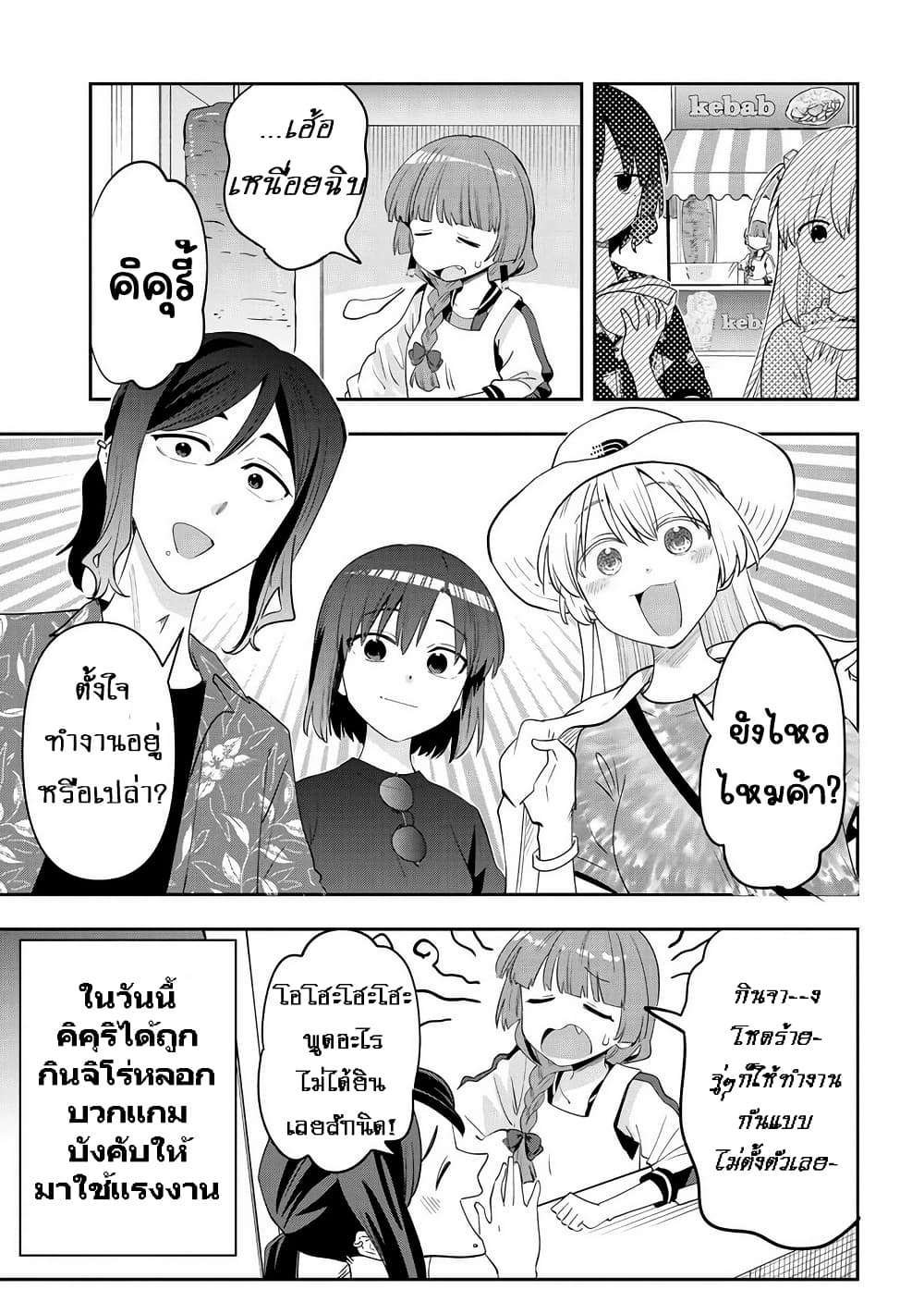 Bocchi the Rock! Gaiden - Hiroi Kikuri no Fukazake Nikki page 3