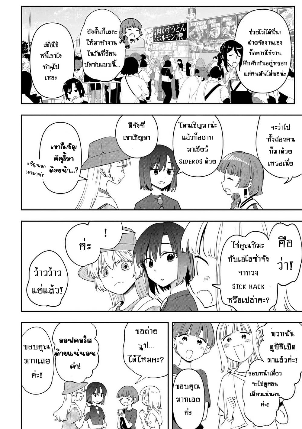 Bocchi the Rock! Gaiden - Hiroi Kikuri no Fukazake Nikki page 4
