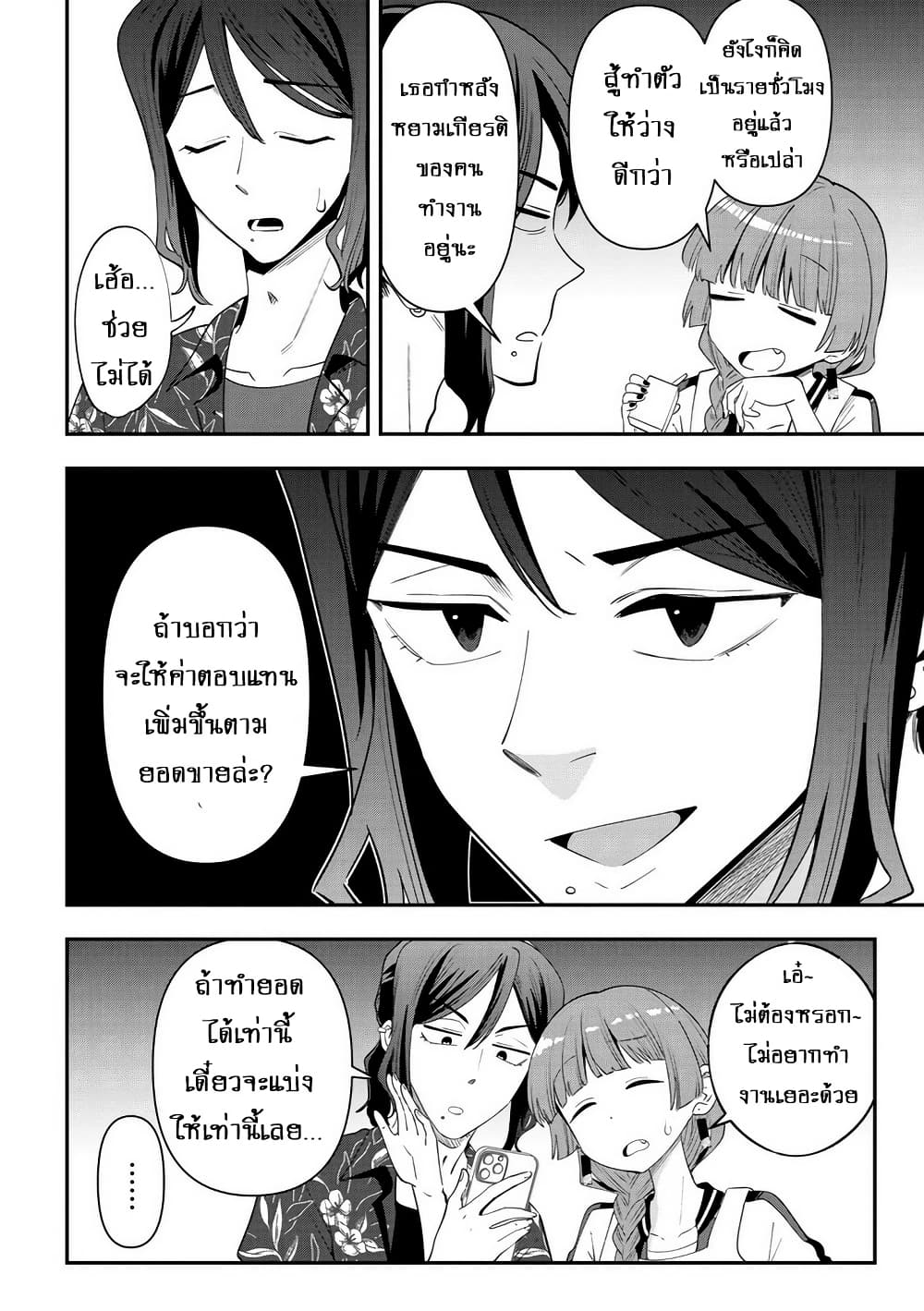 Bocchi the Rock! Gaiden - Hiroi Kikuri no Fukazake Nikki page 6