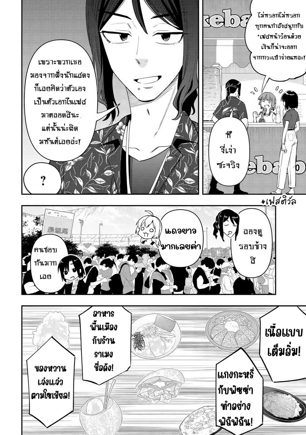 Bocchi the Rock! Gaiden - Hiroi Kikuri no Fukazake Nikki page 8
