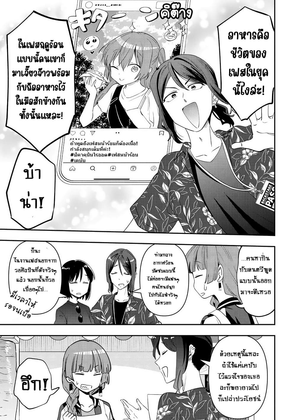 Bocchi the Rock! Gaiden - Hiroi Kikuri no Fukazake Nikki page 9