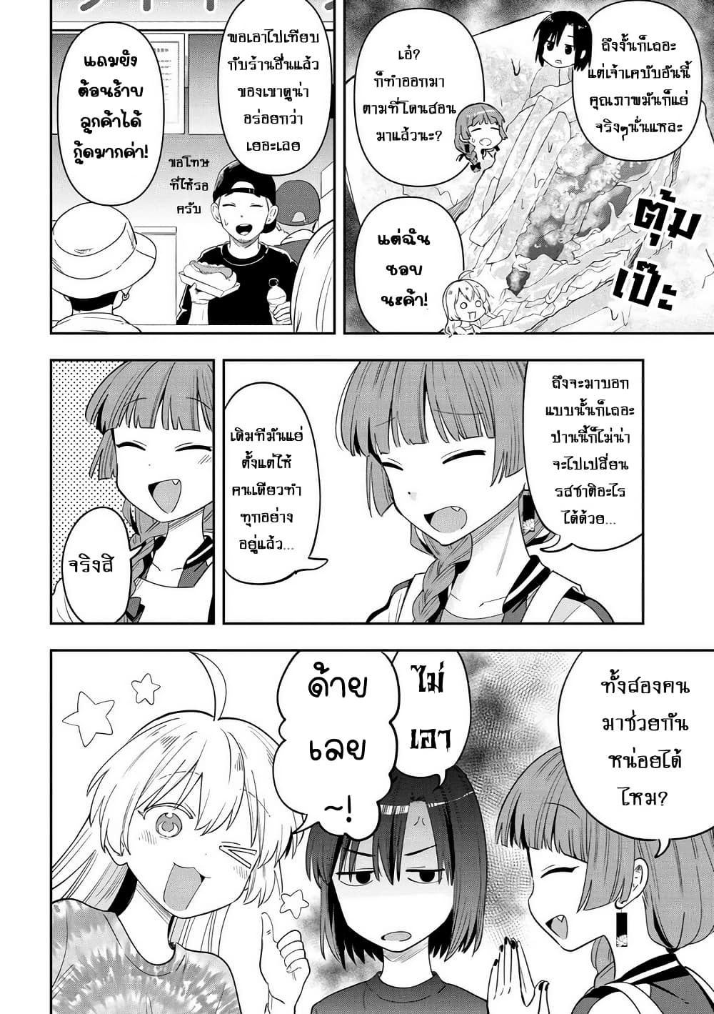 Bocchi the Rock! Gaiden - Hiroi Kikuri no Fukazake Nikki page 10