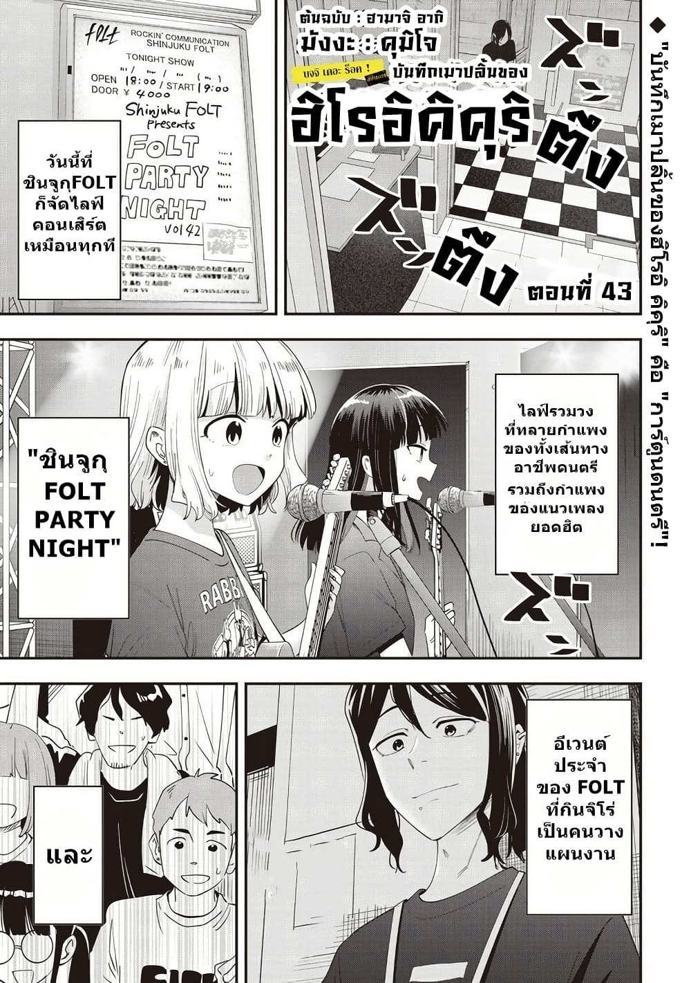 Bocchi the Rock! Gaiden - Hiroi Kikuri no Fukazake Nikki page 1