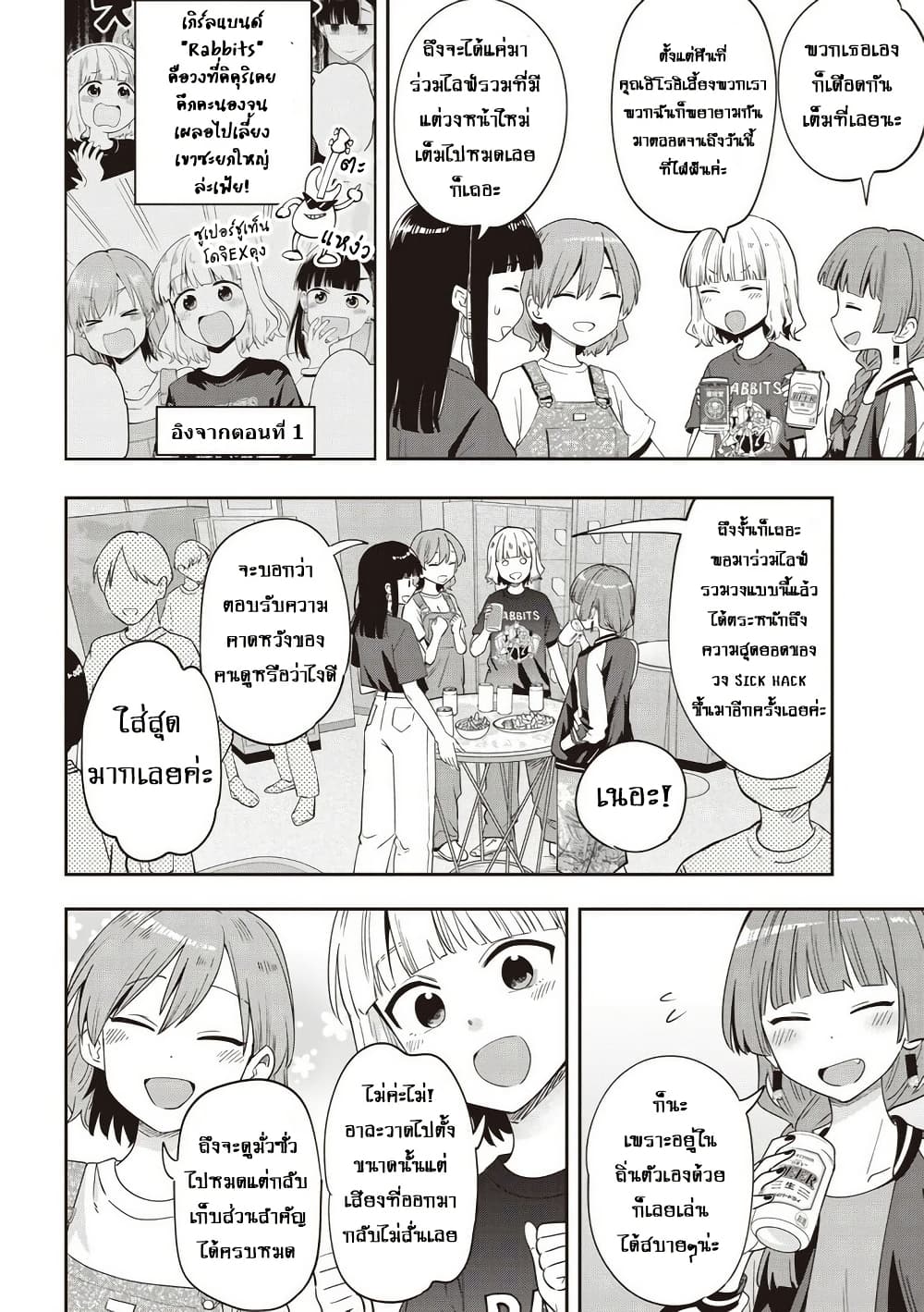 Bocchi the Rock! Gaiden - Hiroi Kikuri no Fukazake Nikki page 4