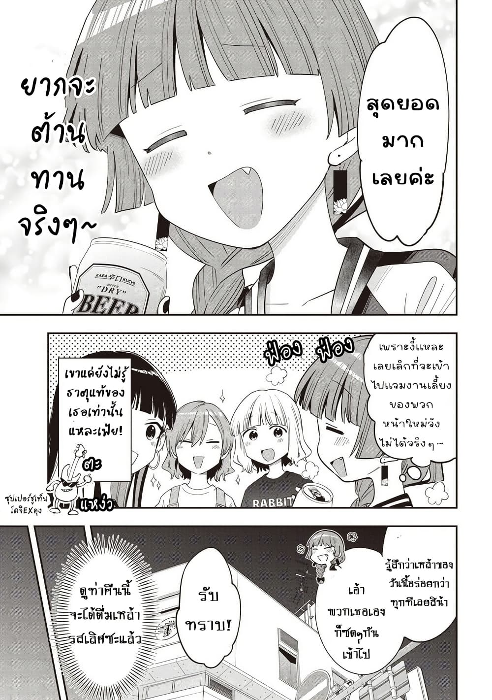 Bocchi the Rock! Gaiden - Hiroi Kikuri no Fukazake Nikki page 5