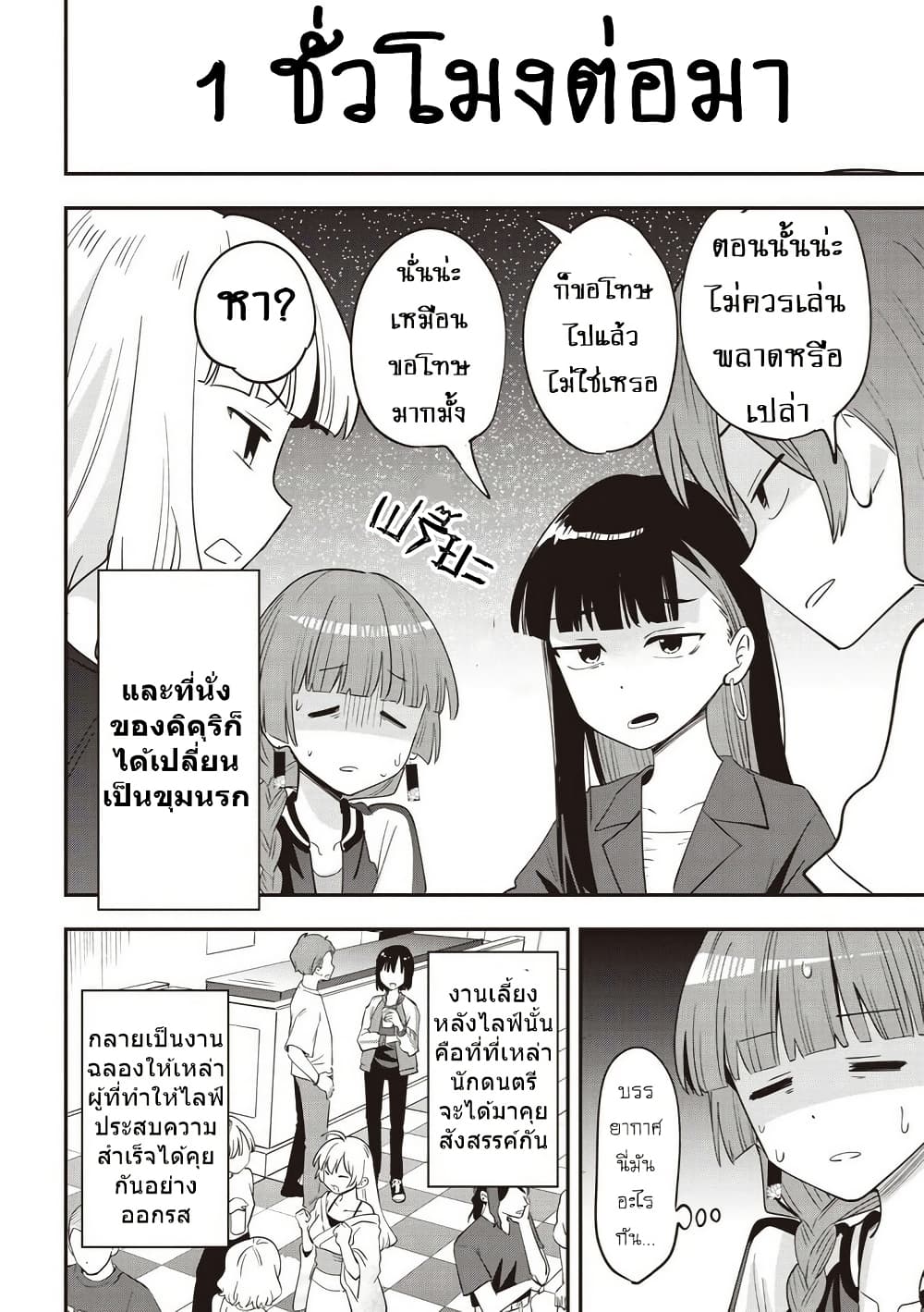 Bocchi the Rock! Gaiden - Hiroi Kikuri no Fukazake Nikki page 6