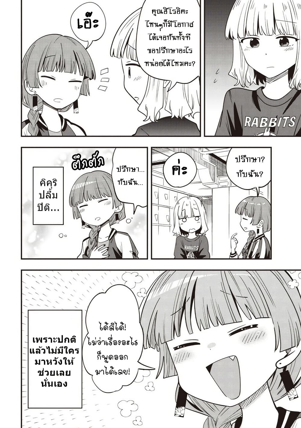 Bocchi the Rock! Gaiden - Hiroi Kikuri no Fukazake Nikki page 8
