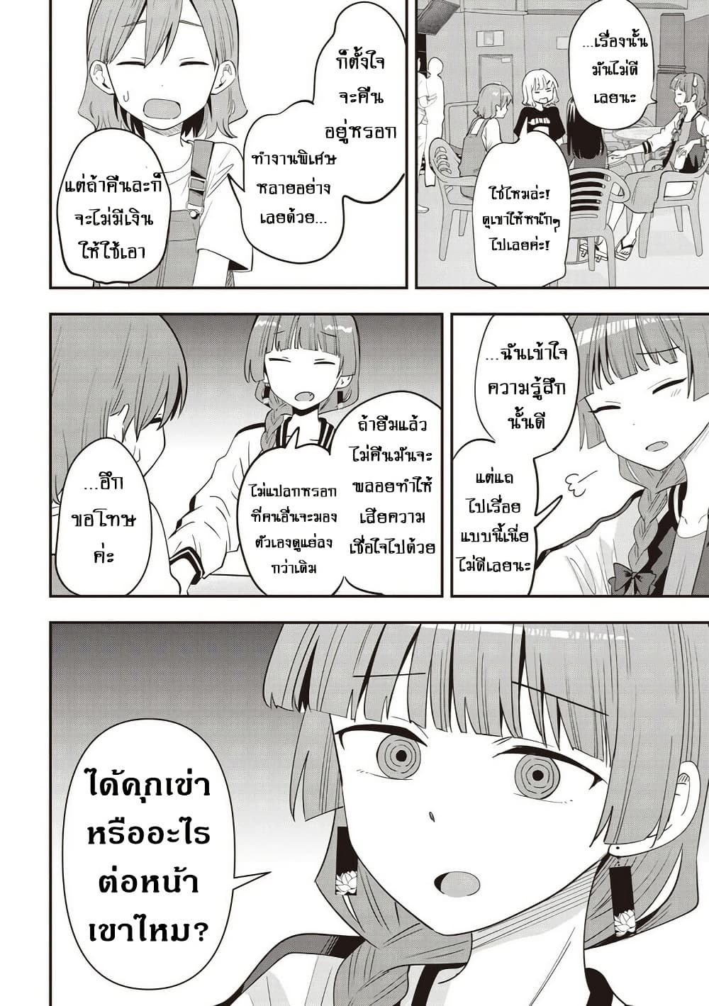 Bocchi the Rock! Gaiden - Hiroi Kikuri no Fukazake Nikki page 10