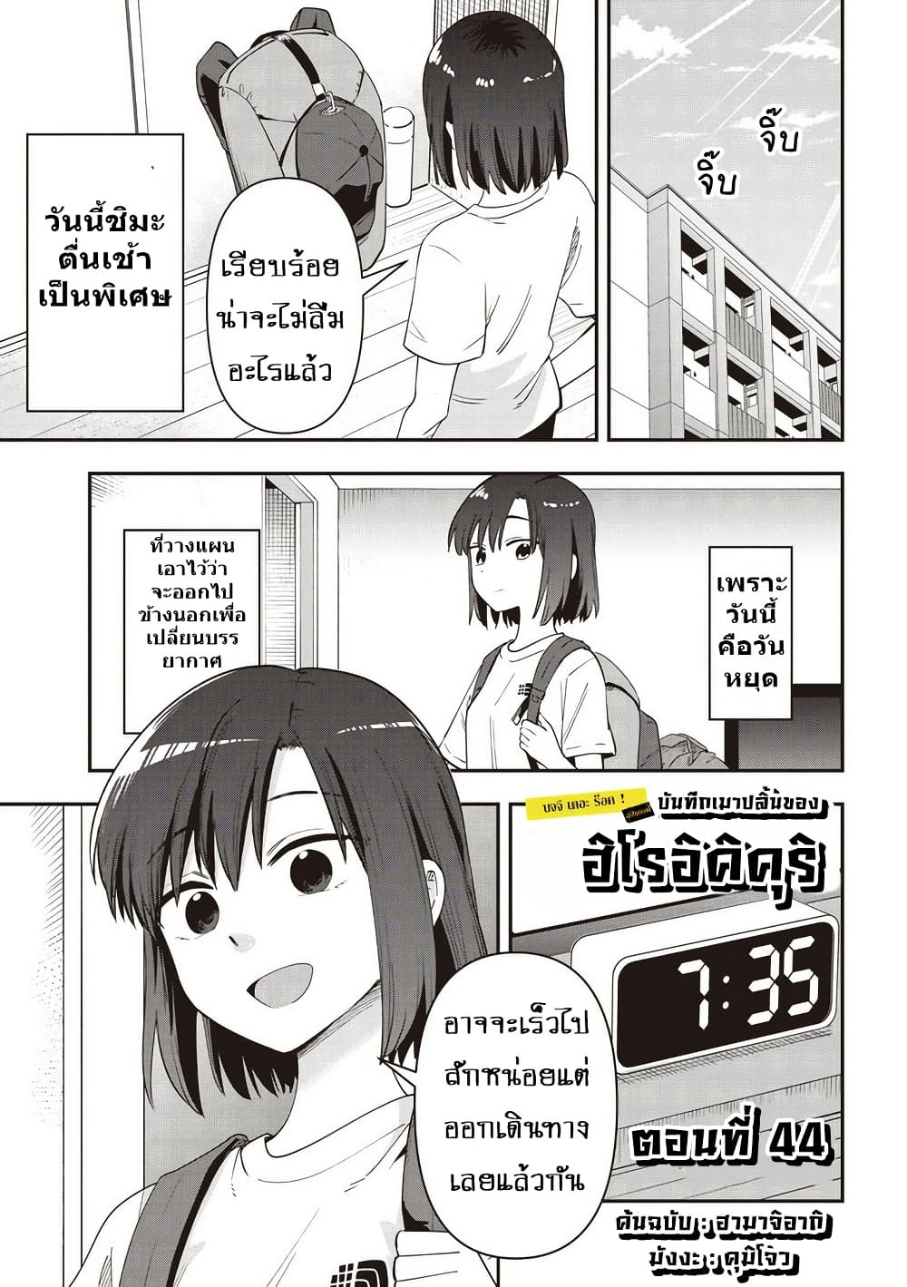 Bocchi the Rock! Gaiden - Hiroi Kikuri no Fukazake Nikki page 1