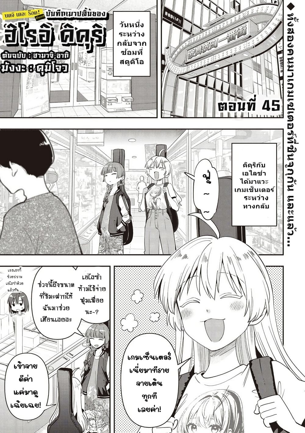 Bocchi the Rock! Gaiden - Hiroi Kikuri no Fukazake Nikki page 1