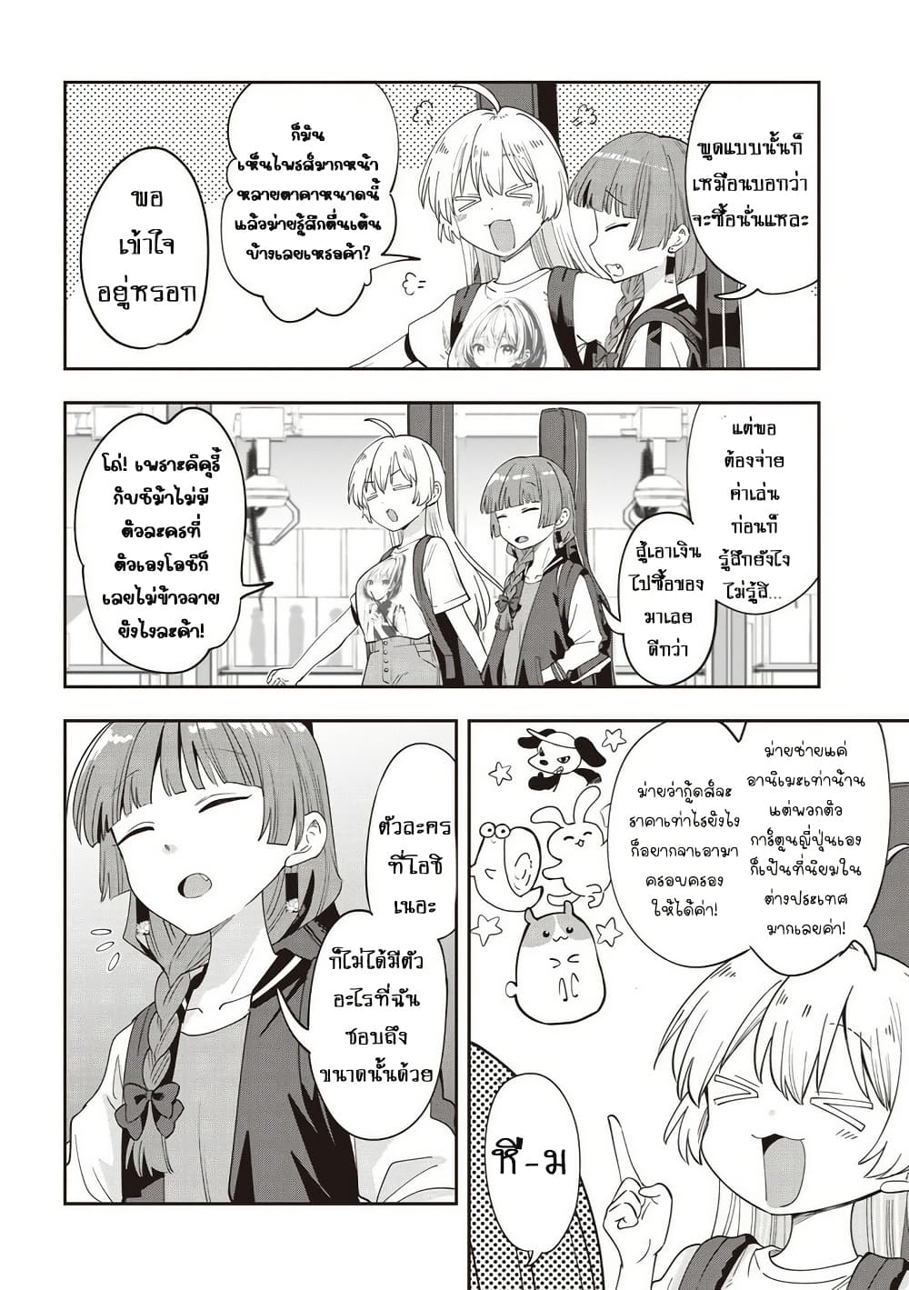 Bocchi the Rock! Gaiden - Hiroi Kikuri no Fukazake Nikki page 2