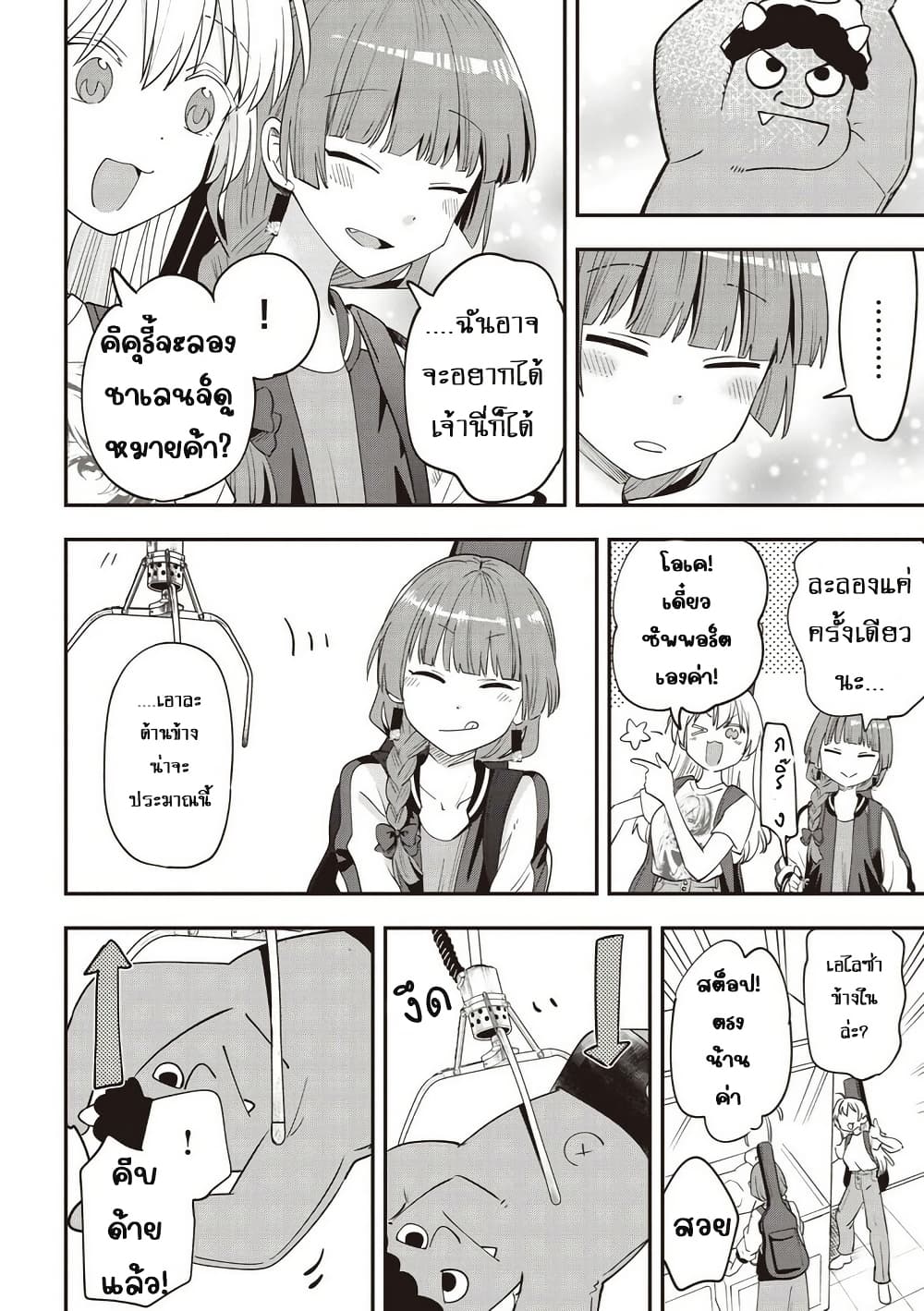 Bocchi the Rock! Gaiden - Hiroi Kikuri no Fukazake Nikki page 4