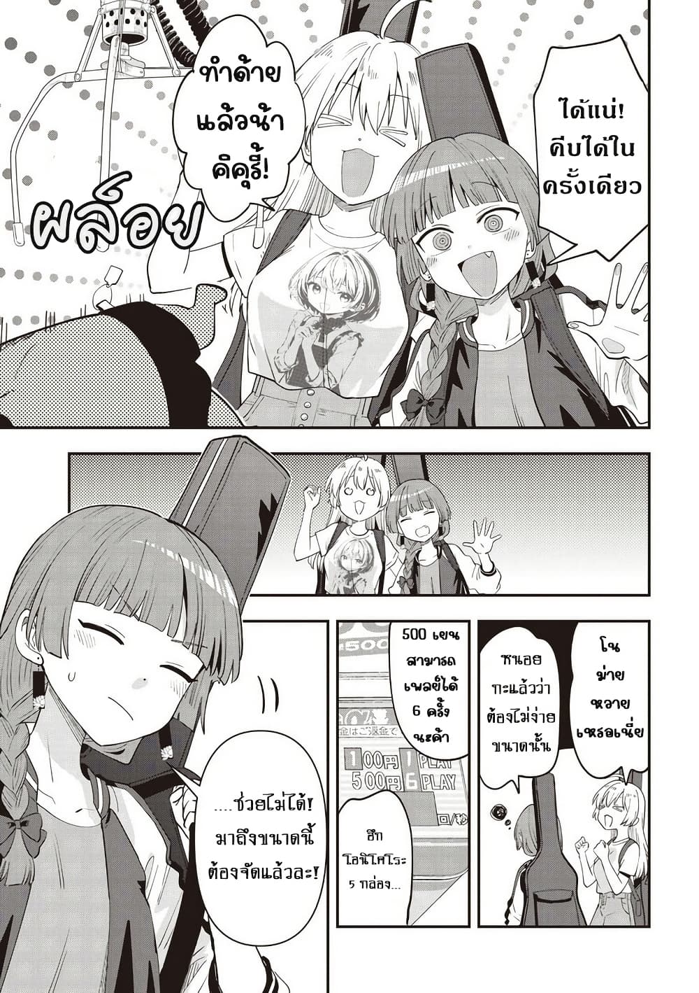 Bocchi the Rock! Gaiden - Hiroi Kikuri no Fukazake Nikki page 5