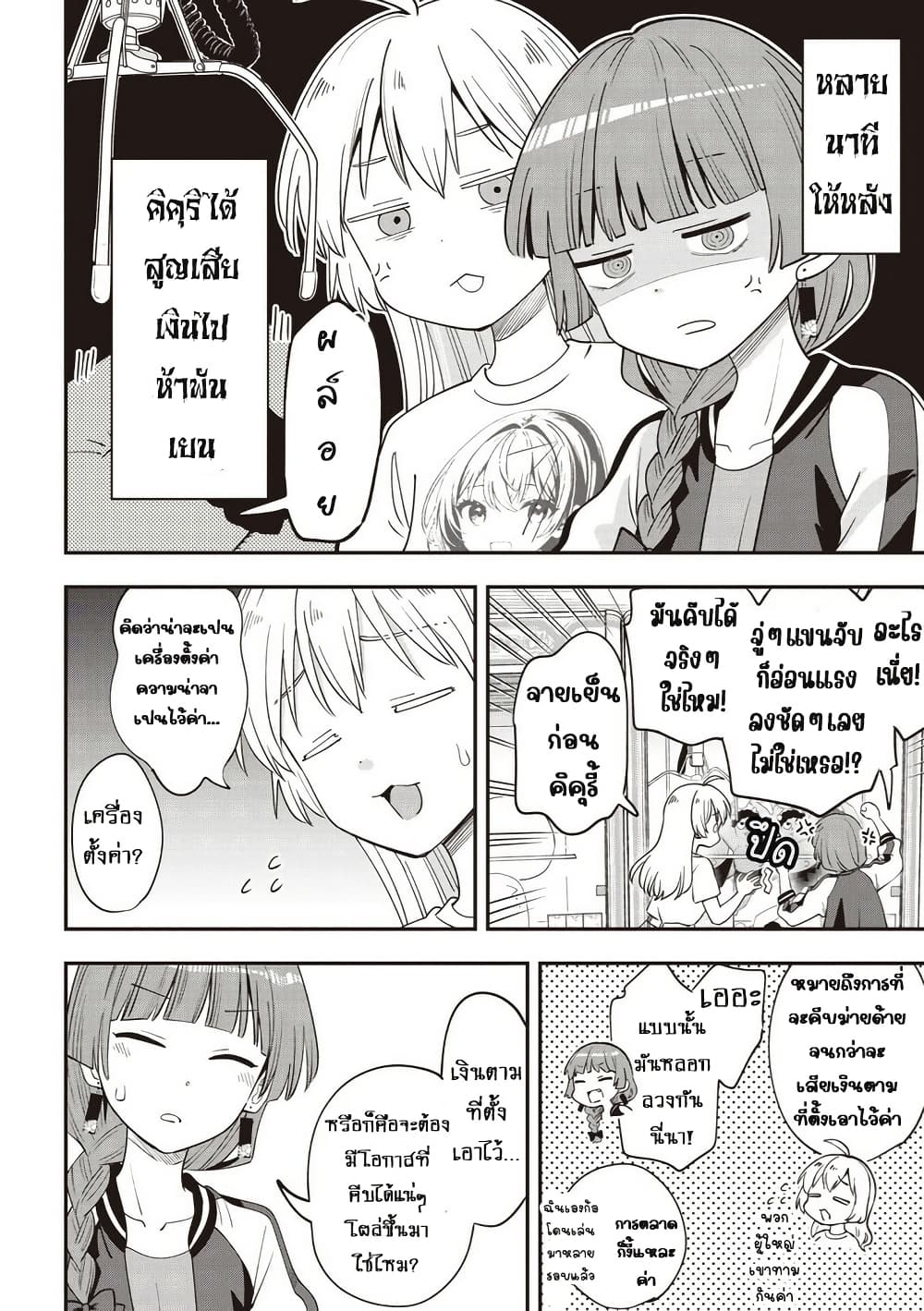 Bocchi the Rock! Gaiden - Hiroi Kikuri no Fukazake Nikki page 6