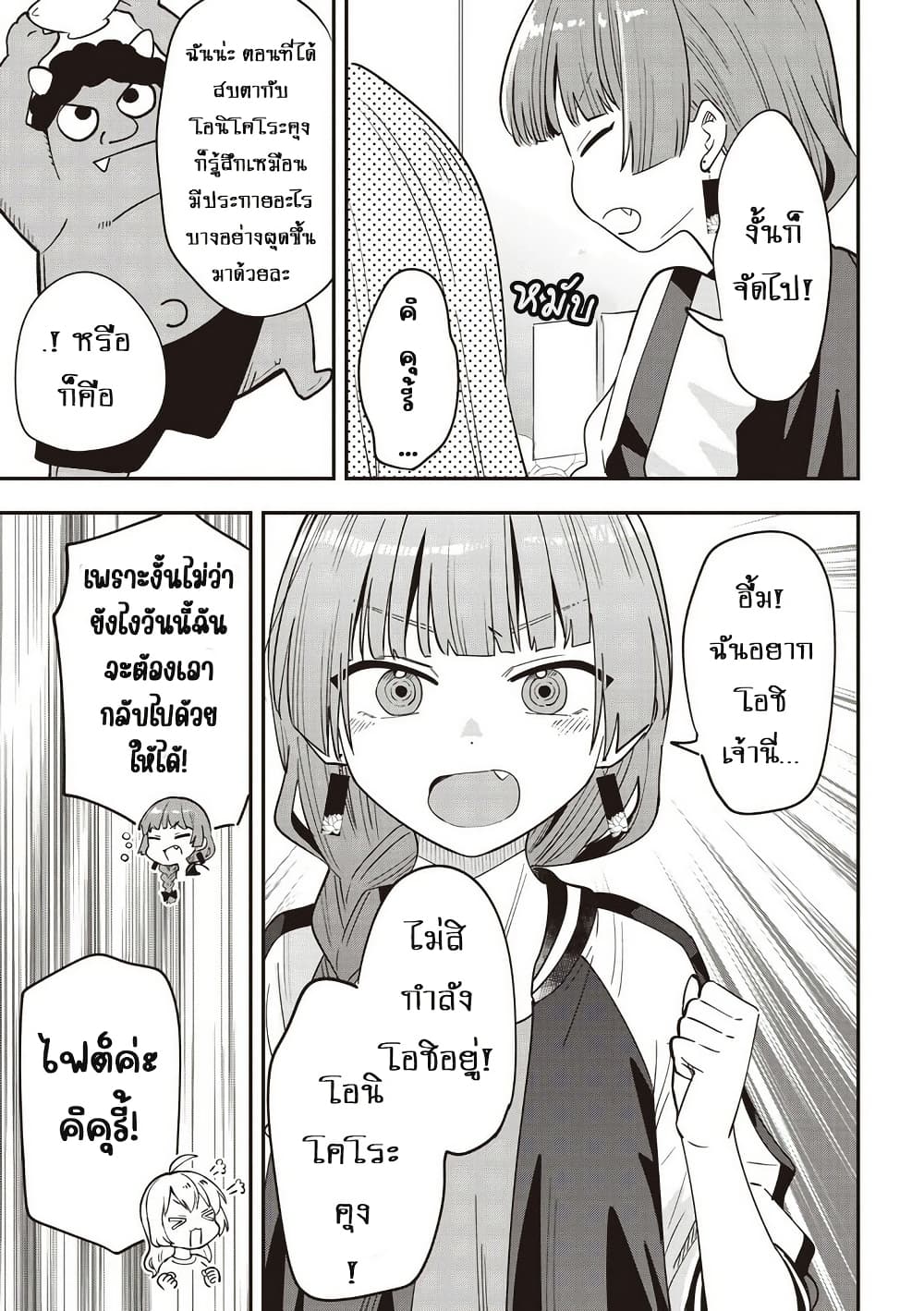 Bocchi the Rock! Gaiden - Hiroi Kikuri no Fukazake Nikki page 7